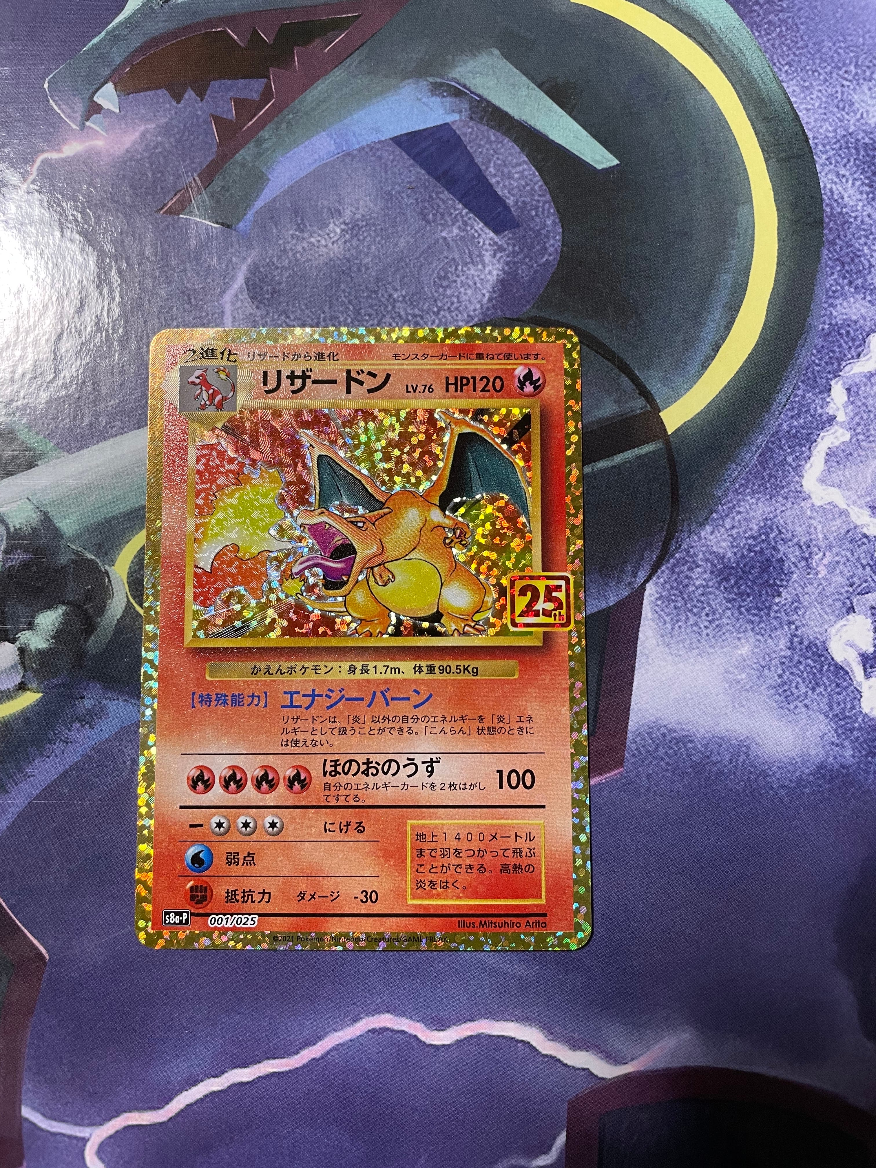r*u様 【PSA10】リザードン 25th ANNIVERSARYプロモ PSA10】リザードン 25th 001/025 プロモ - メルカリ