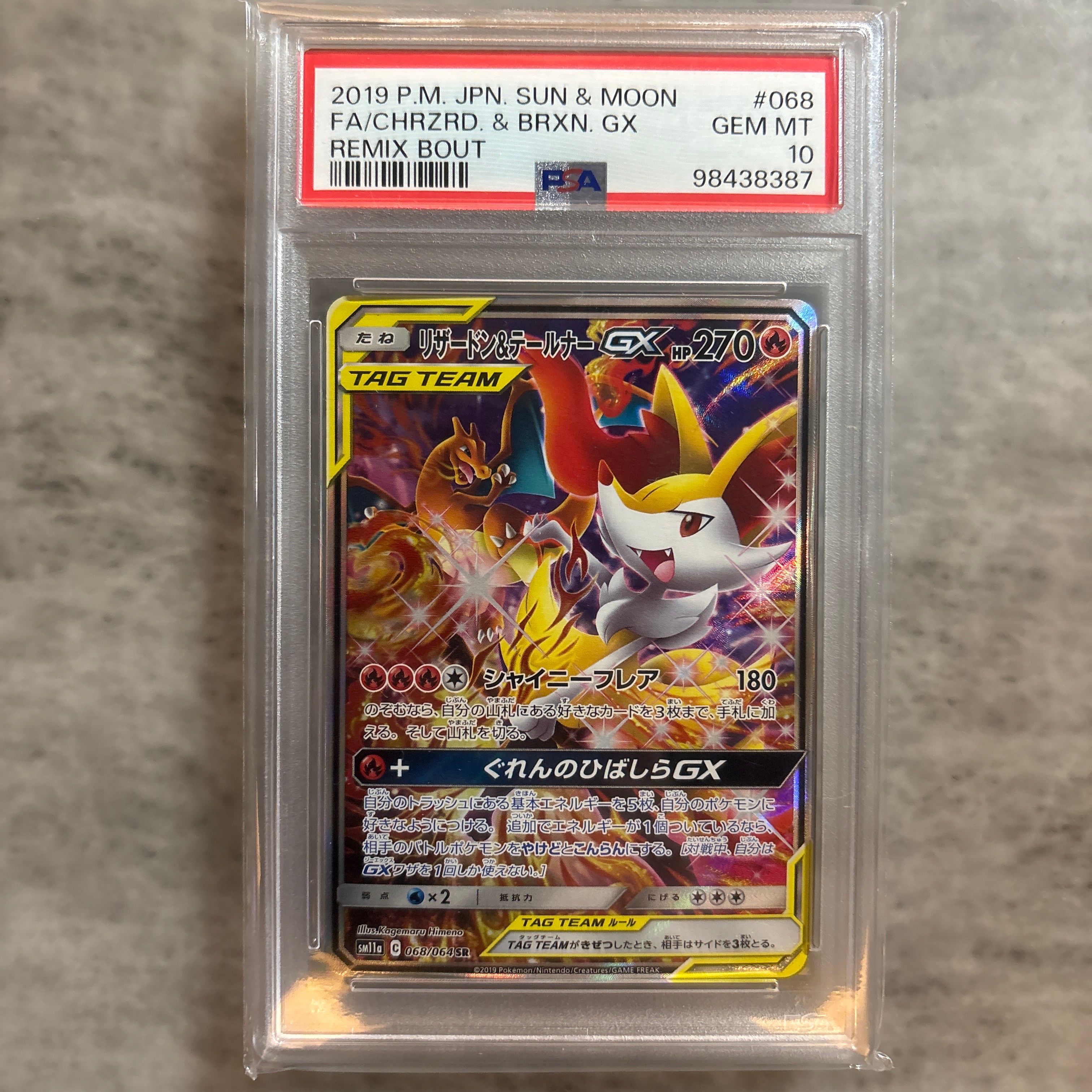 リザードン&テールナーGX SR: SA[SM11a 068/064](強化拡張パック「リミックスバウト」)