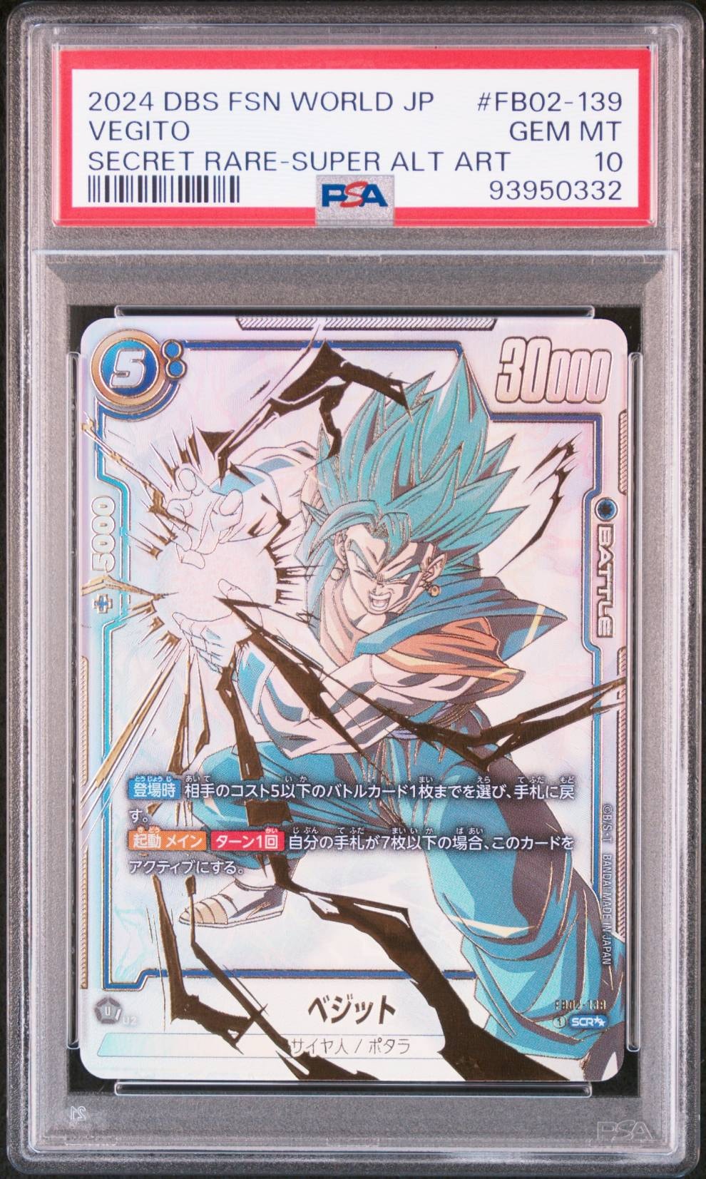 ベジット SCR [FB02-139](フュージョンワールド「ブースターパック