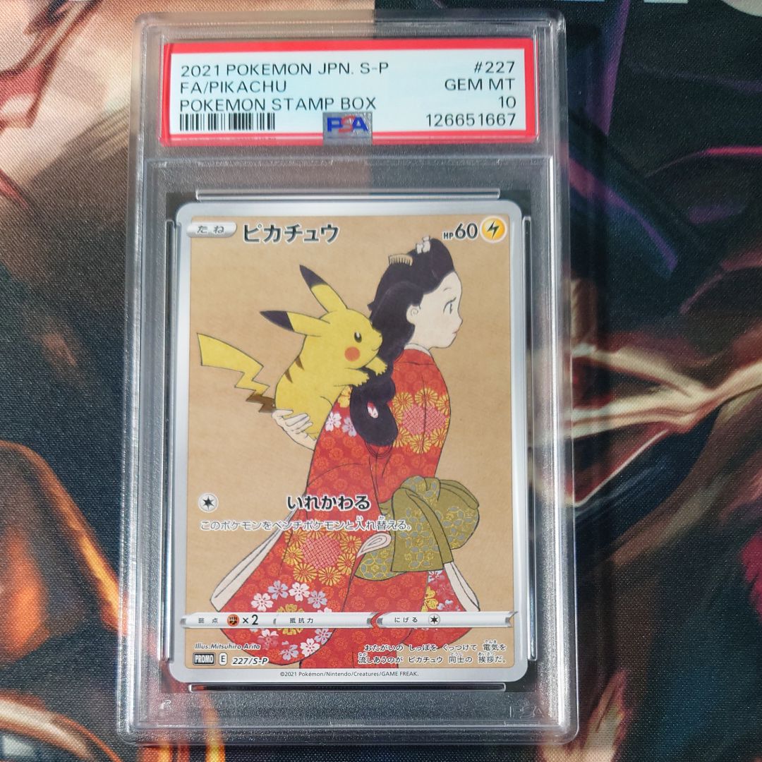 ピカチュウ: プロモ[S-P 227](プロモーションカード 「ポケモン切手BOX 見返り美人・月に雁セット」)