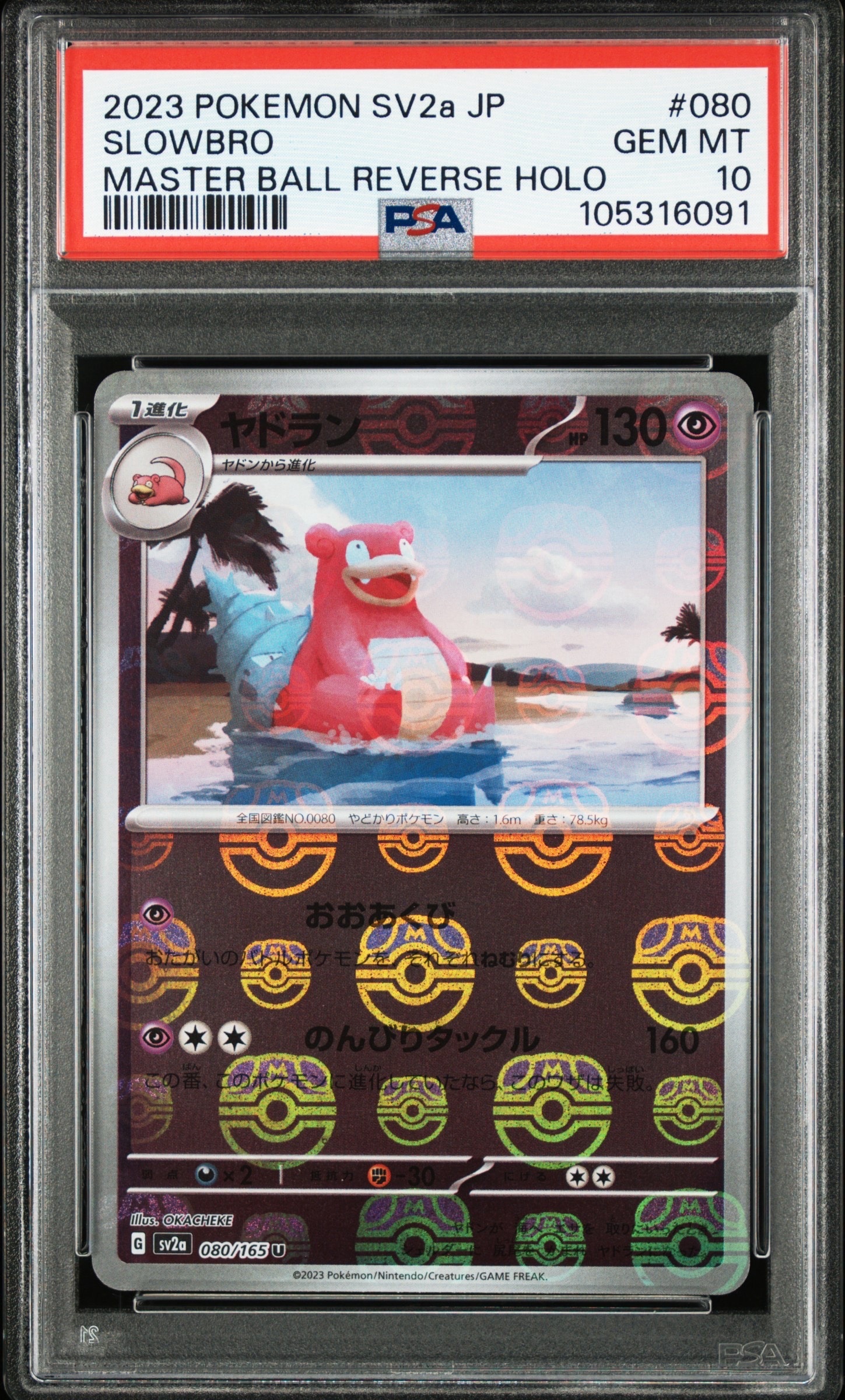 ヤドラン U: マスターボールミラー[SV2a 080/165](強化拡張パック「ポケモンカード151」)