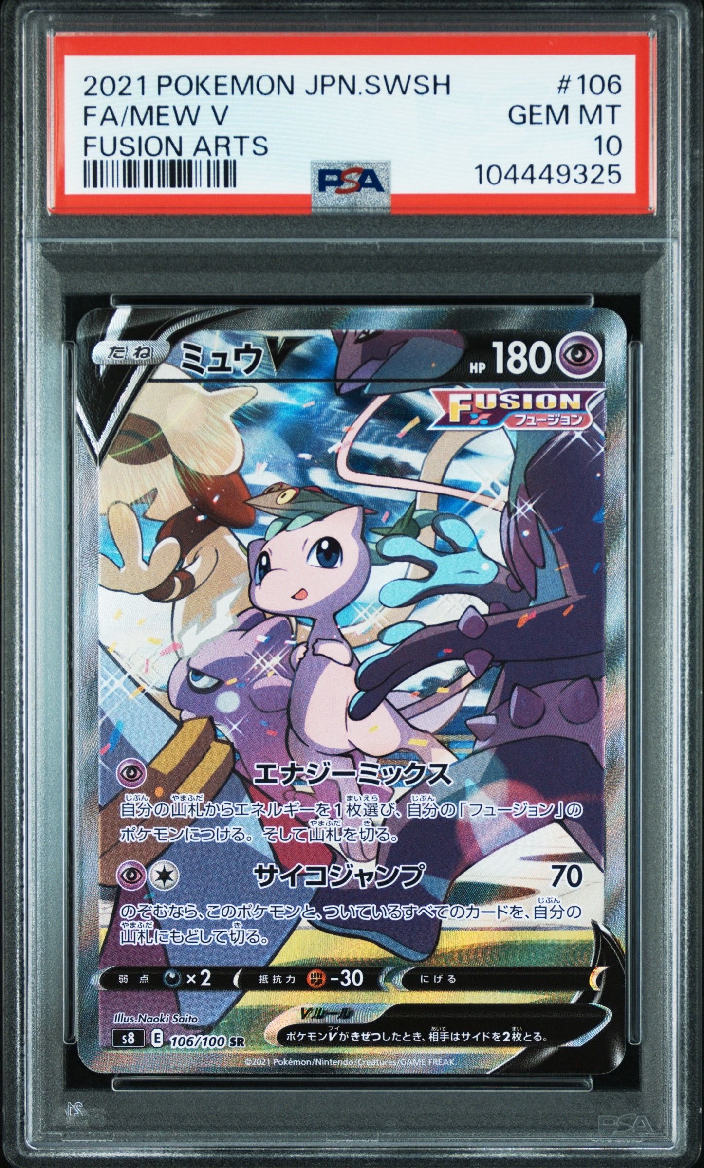 ミュウV SR: SA[S8 106/100](拡張パック「フュージョンアーツ」)