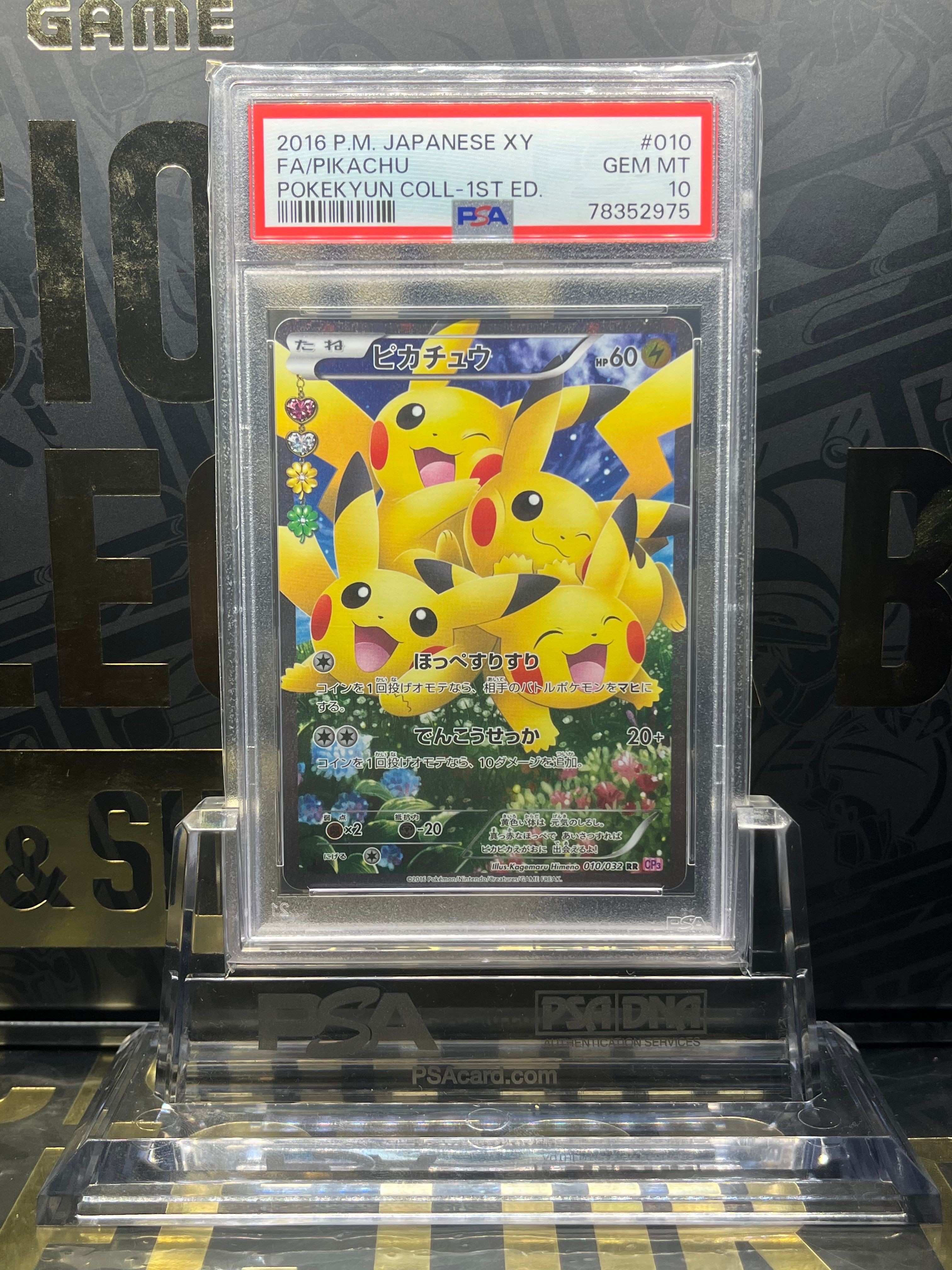 ピカチュウ RR :1ED [CP3 010/032](コンセプトパック「ポケキュンコレクション」)
