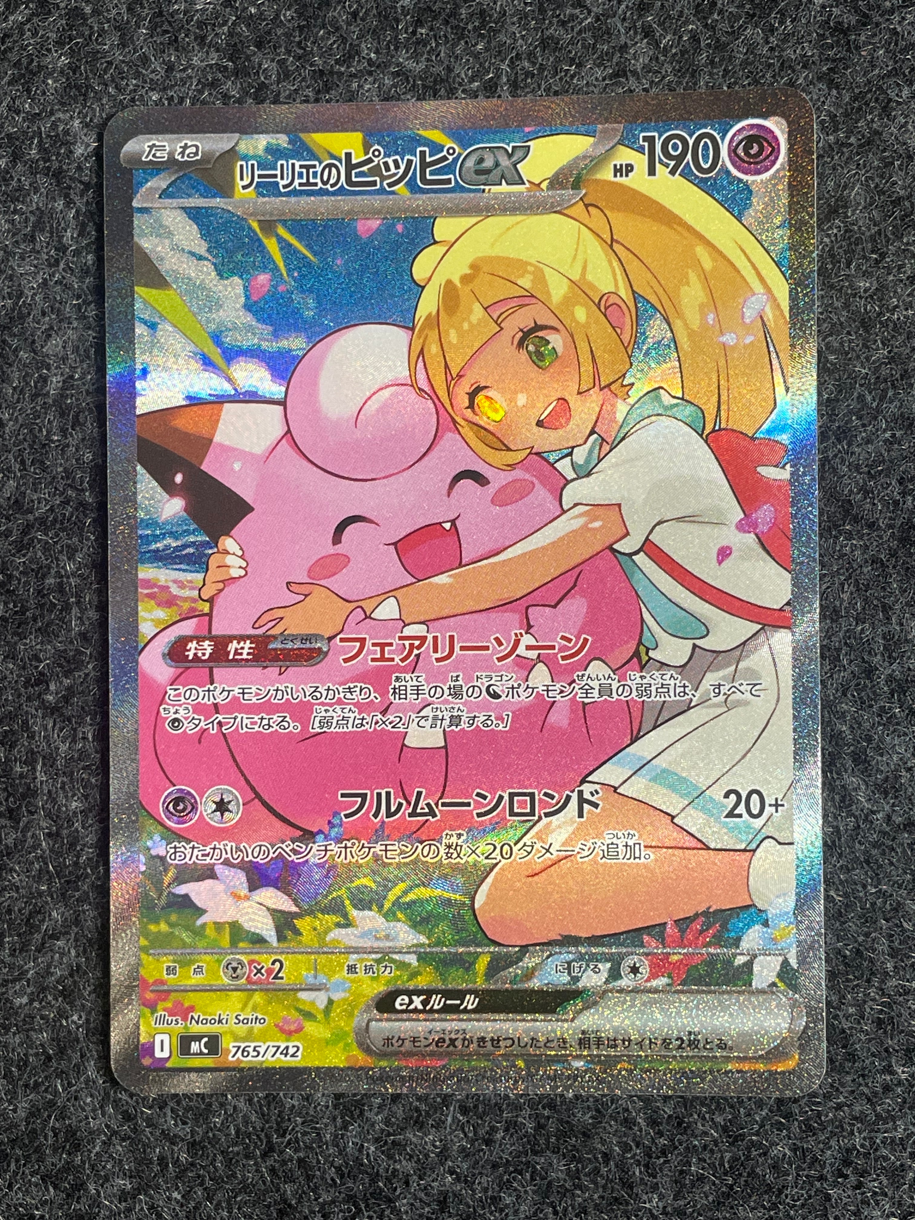 最安値リーリエのピッピexSAR スタートデッキ100 リーリエのピッピ