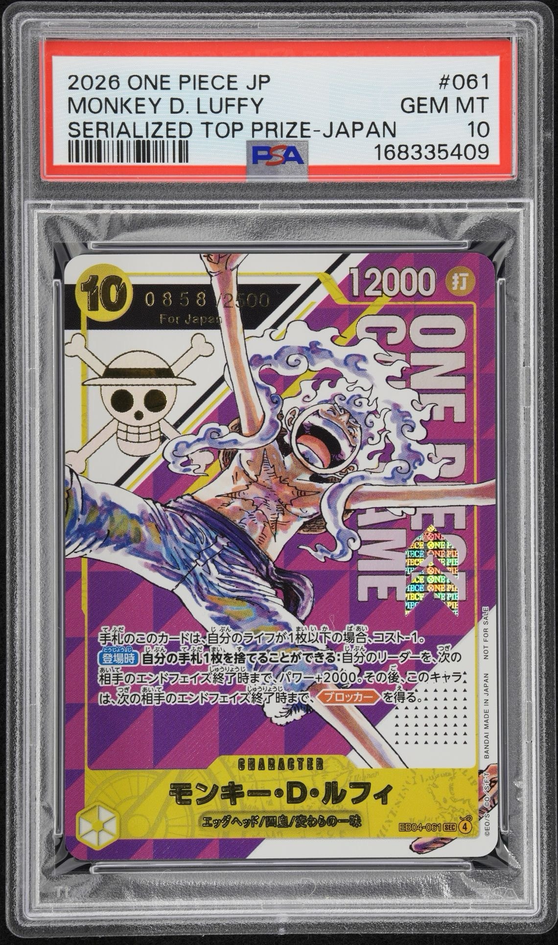 モンキー・D・ルフィ SEC :シリアルナンバー入り :優勝記念品 :開封済 [EB04-061](プロモーションカード「フラッグシップバトル」)