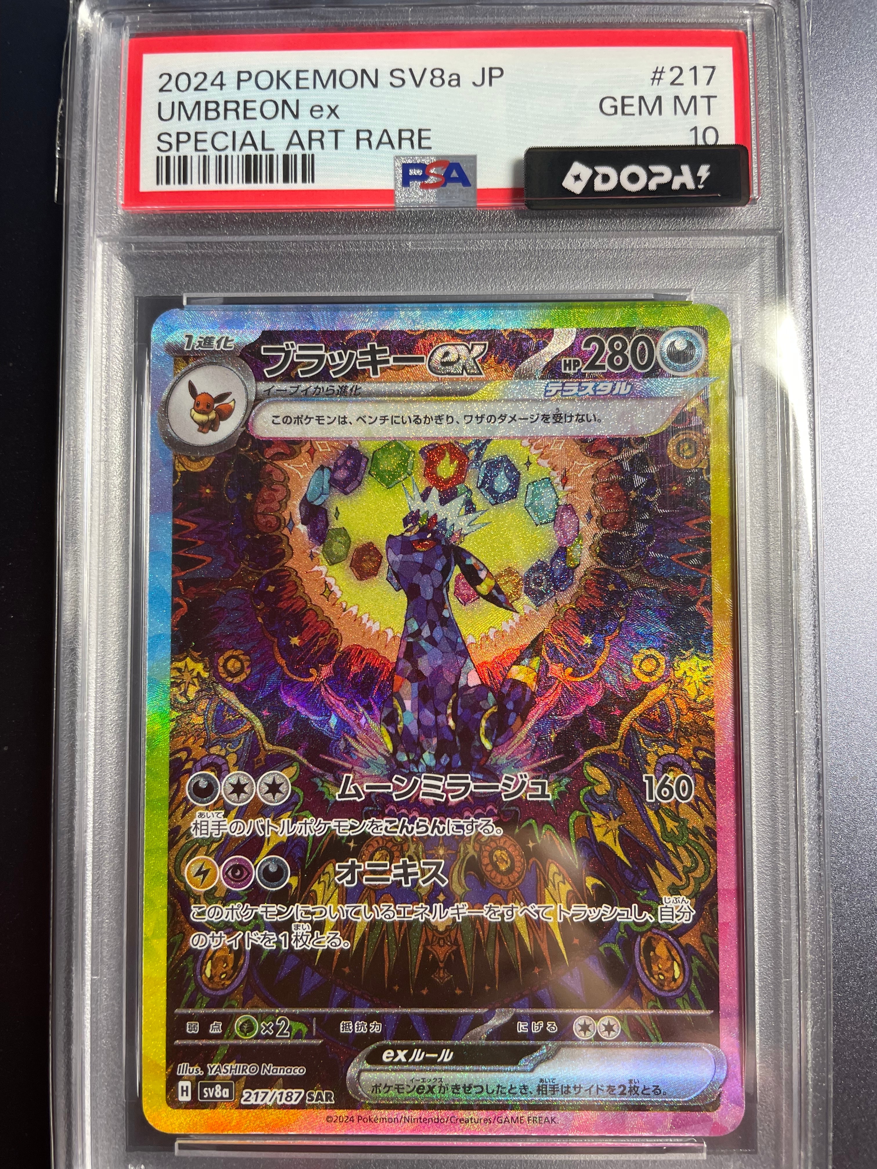 メガゲンガーex SAR [M2a 240/193](ハイクラスパック「MEGAドリームex