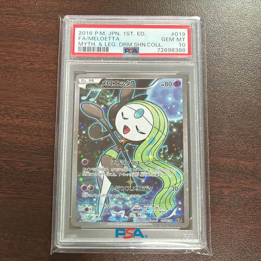 メロエッタ :1ED [CP5 019/036](コンセプトパック 「幻・伝説ドリームキラコレクション 」)