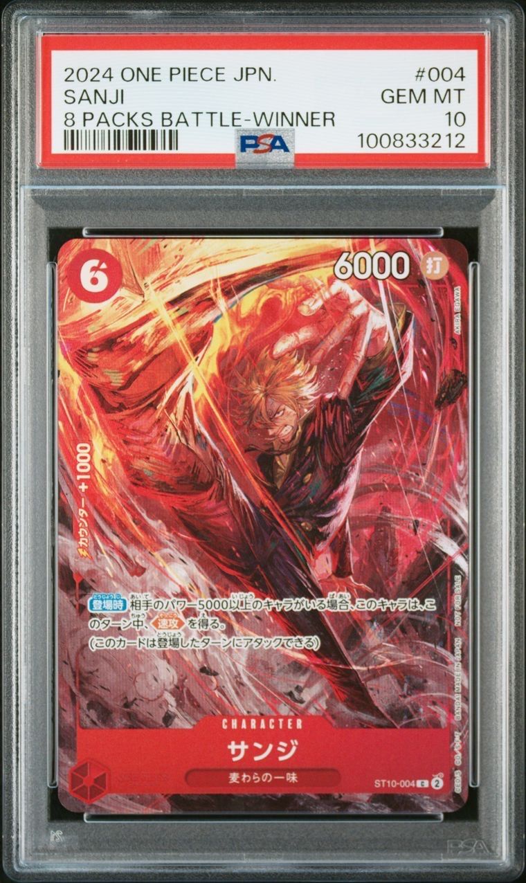 サンジ C [ST10-004](プロモーションカード「8パックバトル 優勝記念品」)