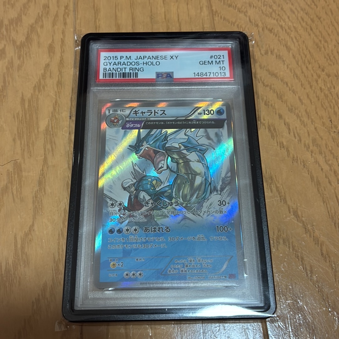 ギャラドス R :1ED [XY7 021/081](拡張パック「バンデットリング
