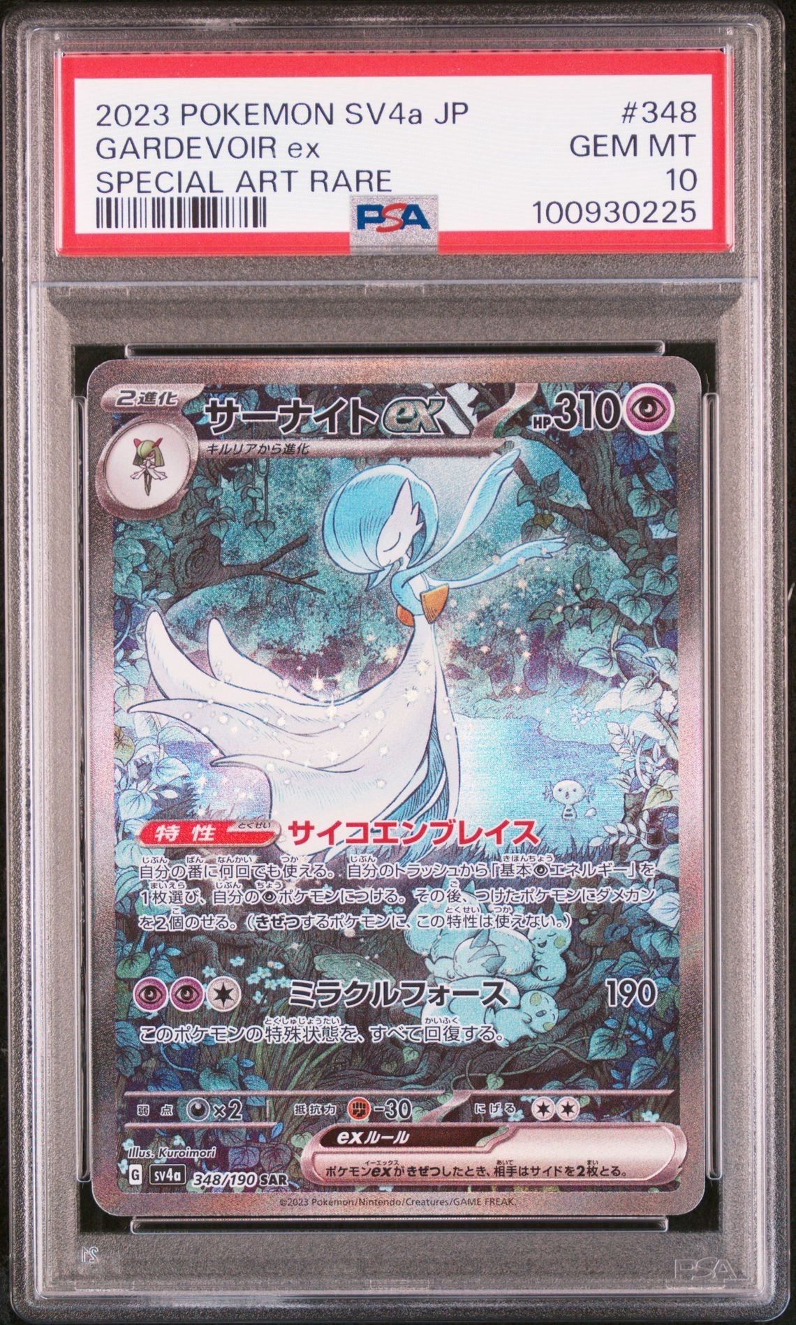 サーナイトex SAR [SV4a 348/190](ハイクラスパック「シャイニートレジャーex」)