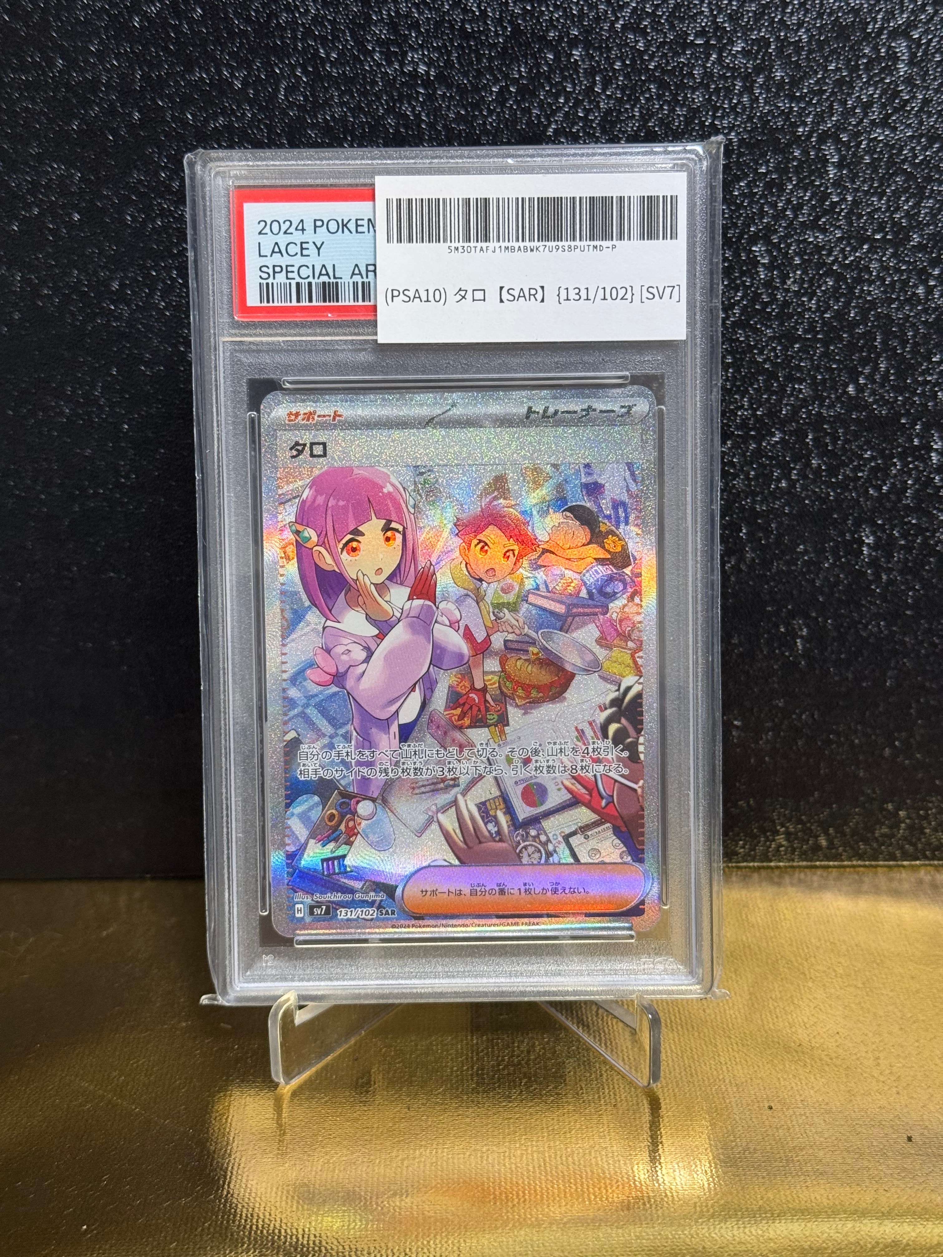 タロ SAR [SV7 131/102](拡張パック「ステラミラクル」)