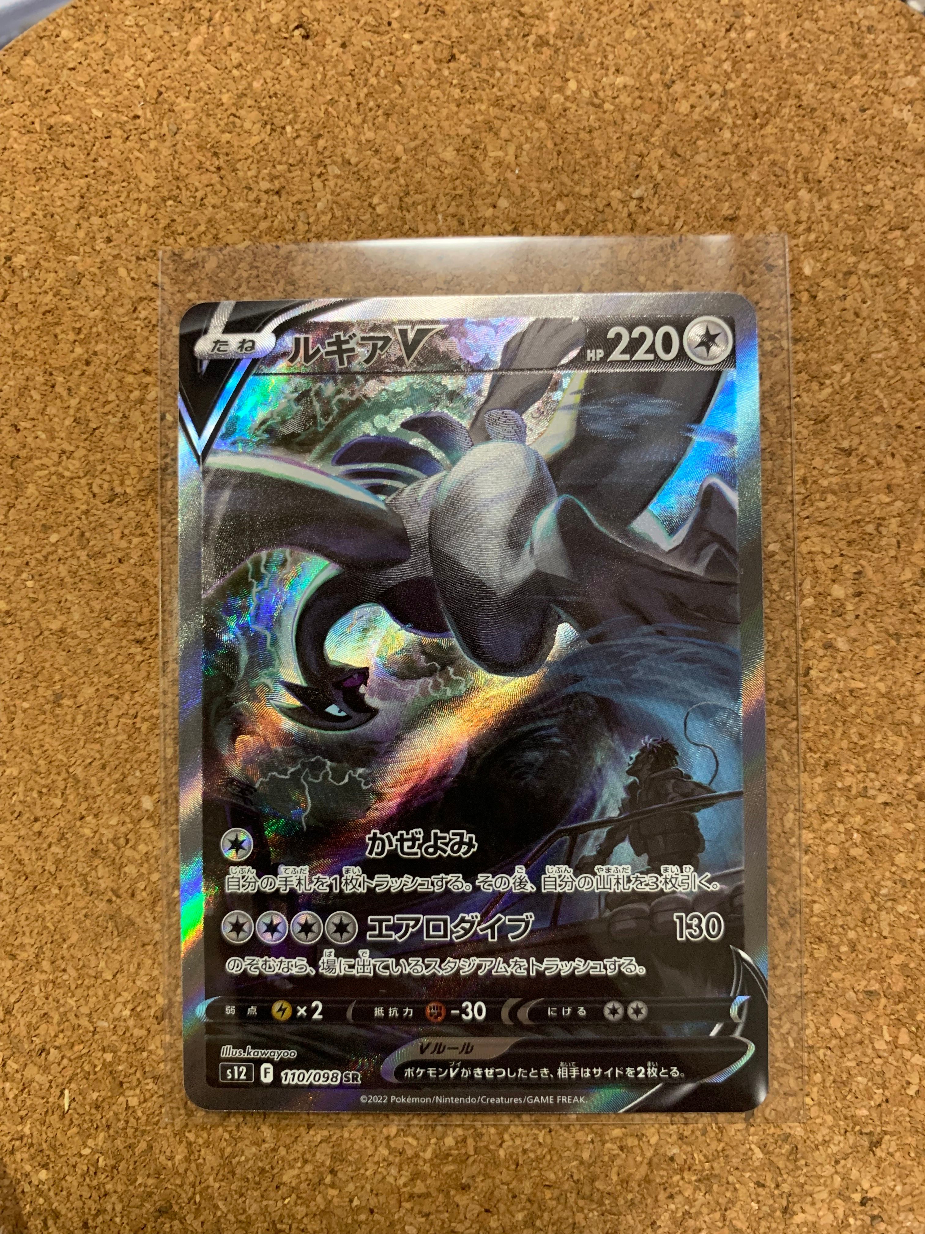 ルギアV SR:SA[s12 110/098](拡張パック「パラダイムトリガー」)
