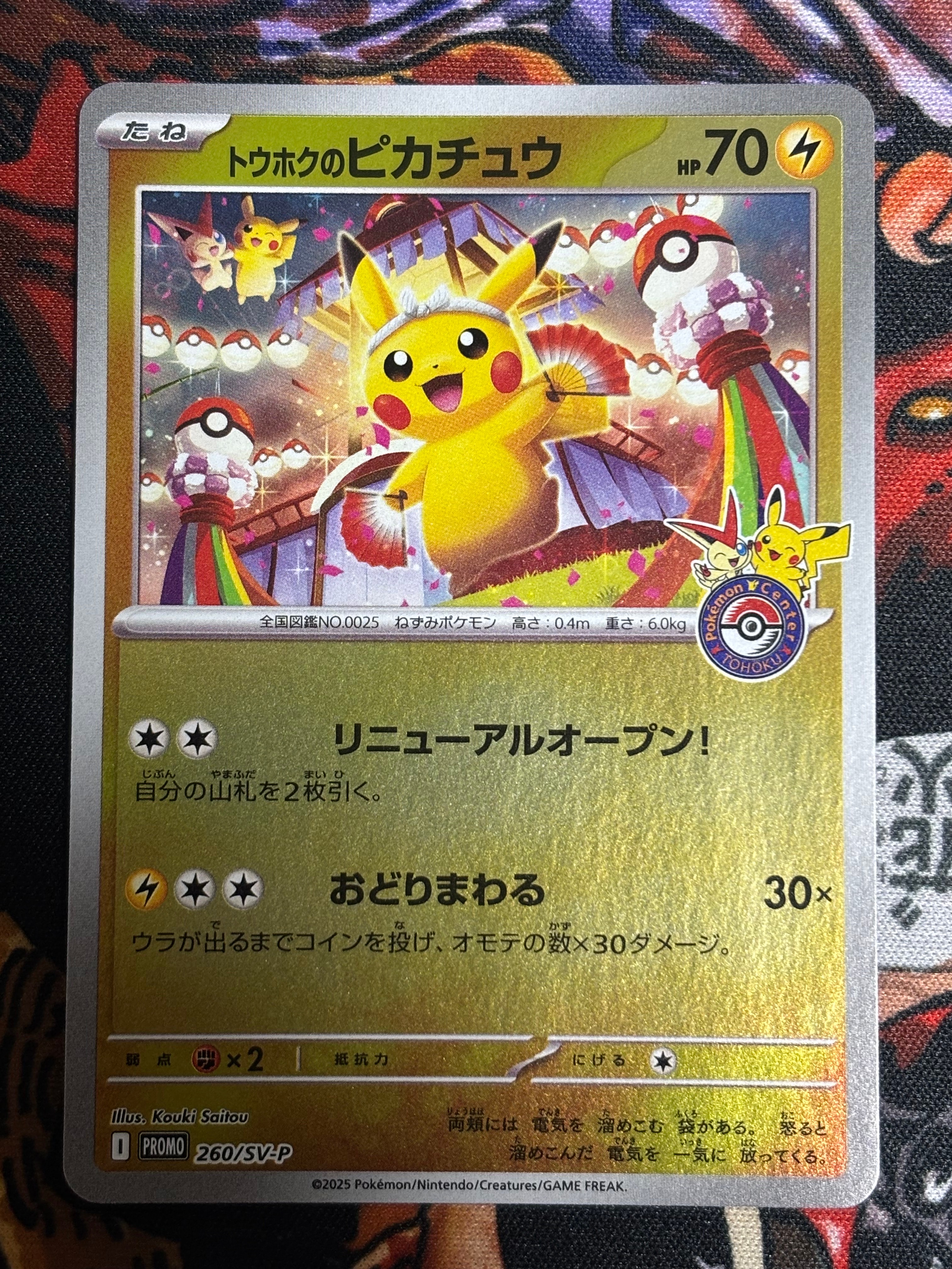 トウホクのピカチュウ P [SV-P 260](スペシャルBOX「ポケモンセンタートウホク」)