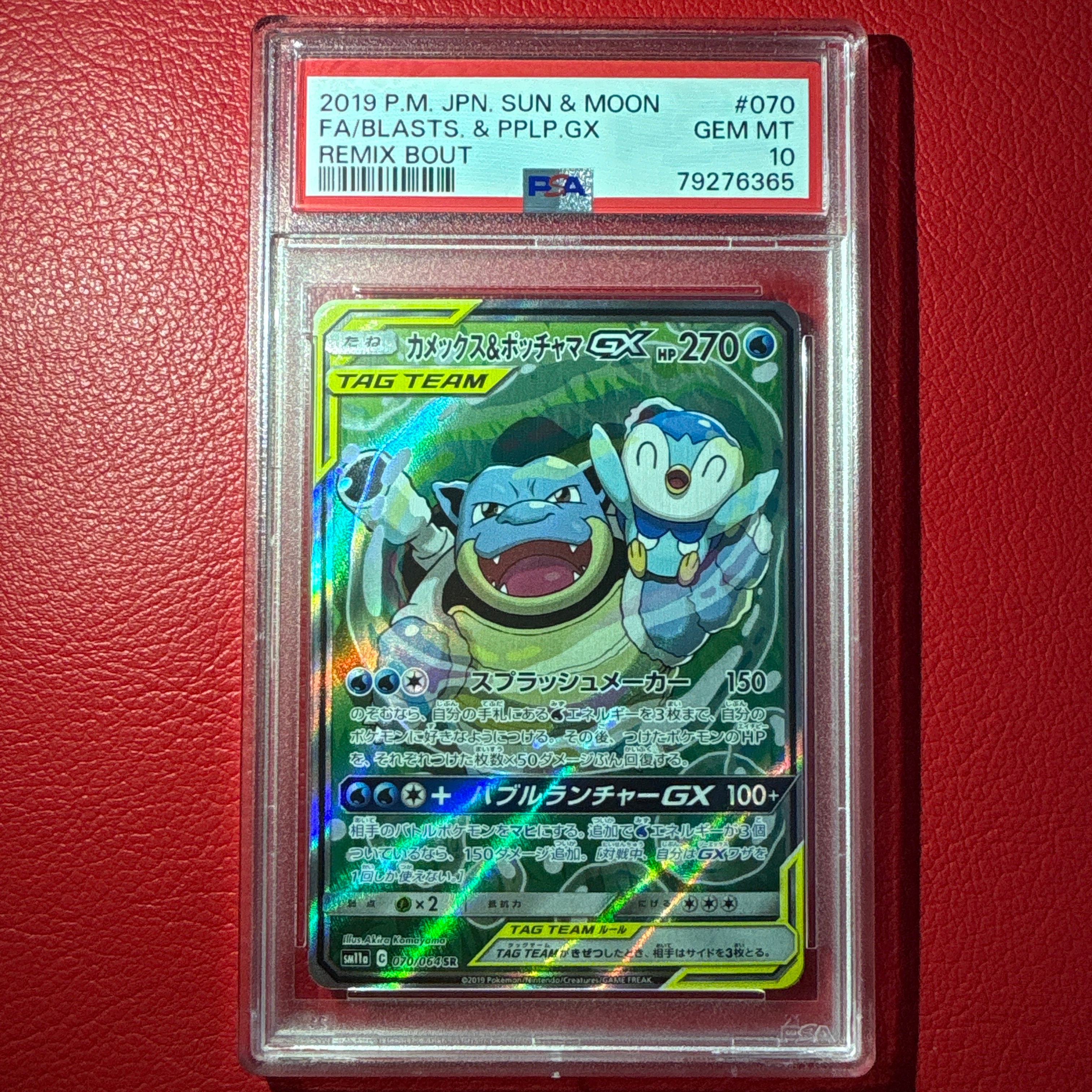 カメックス&ポッチャマGX SR: SA[SM11a 070/064](強化拡張パック