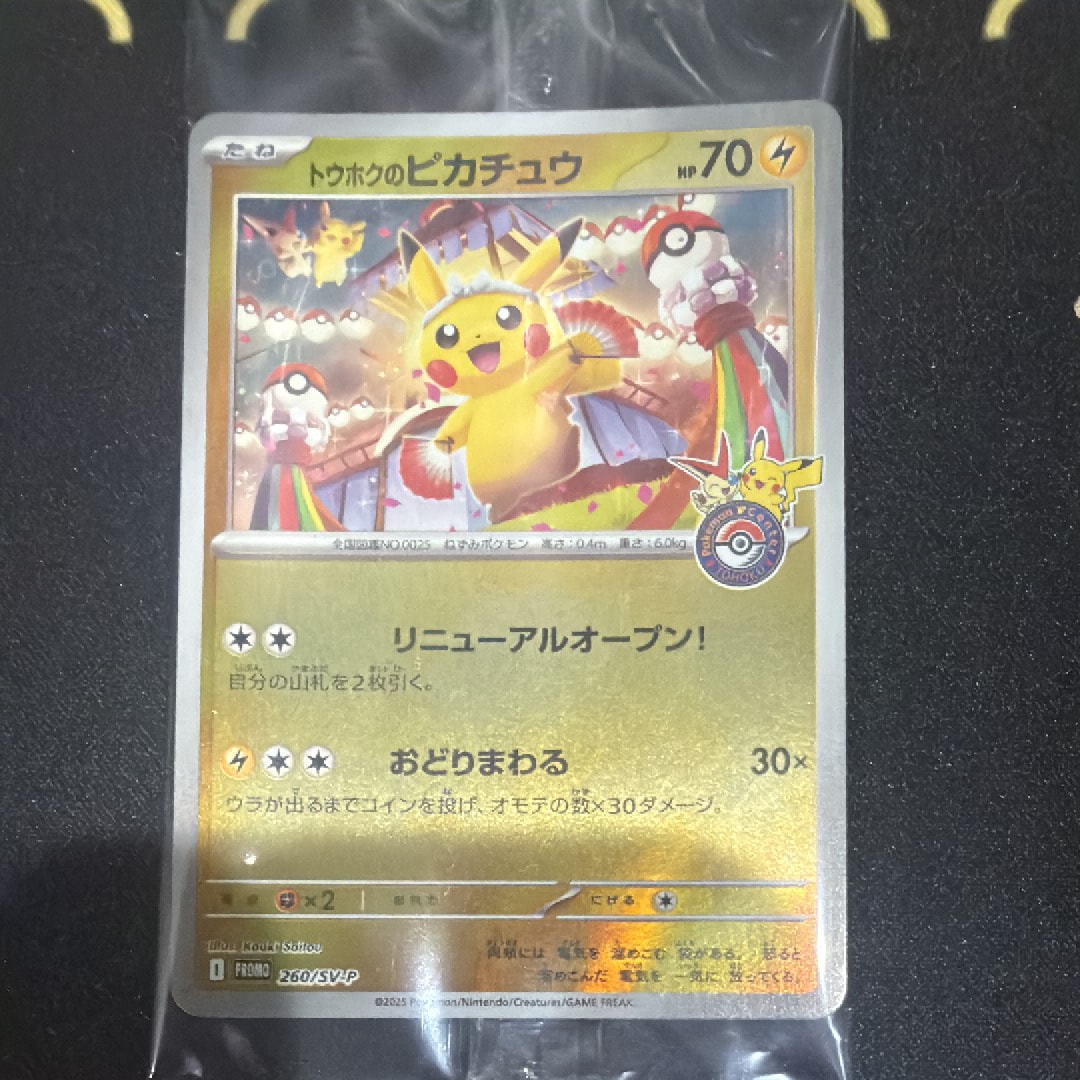 状態A】トウホクのピカチュウ P [SV-P 260](スペシャルBOX「ポケモン