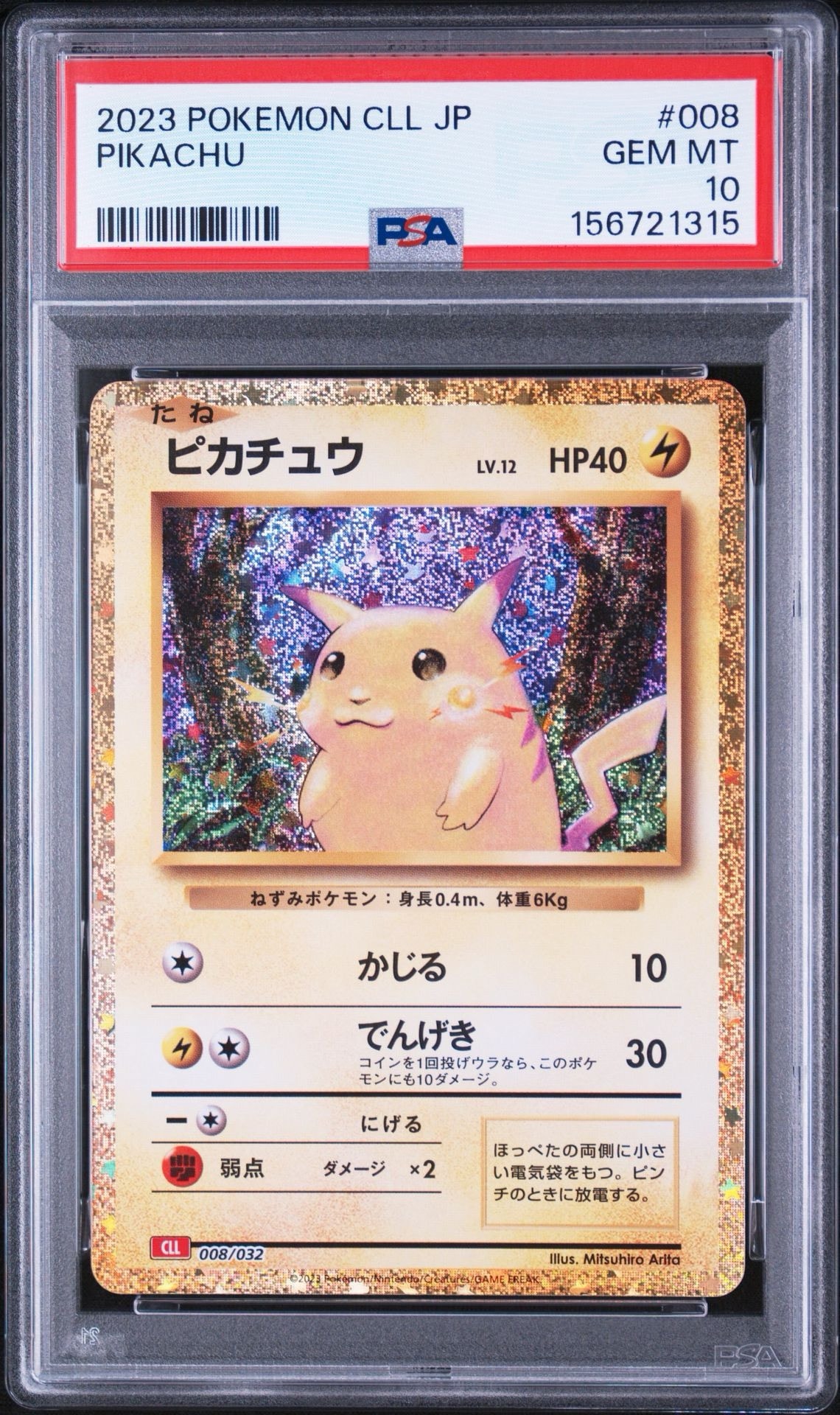 ポケモンカード ピカチュウ クラシック ピカチュウ [CLL 008/032](ポケモンカードゲーム Classic)通販・買取
