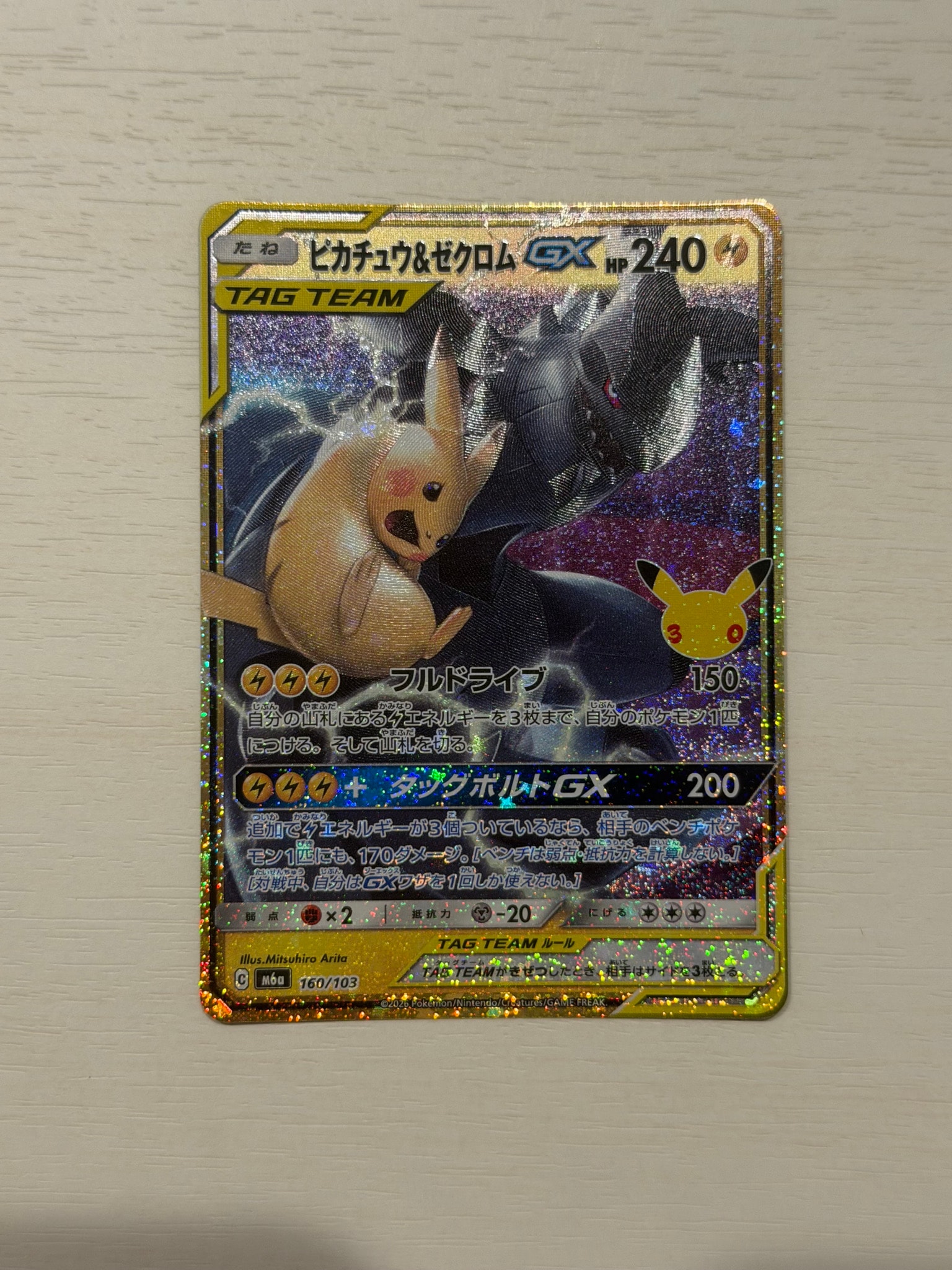 ピカチュウ&ゼクロムGX [M6a 160/103](拡張パック「30th CELEBRATION」)