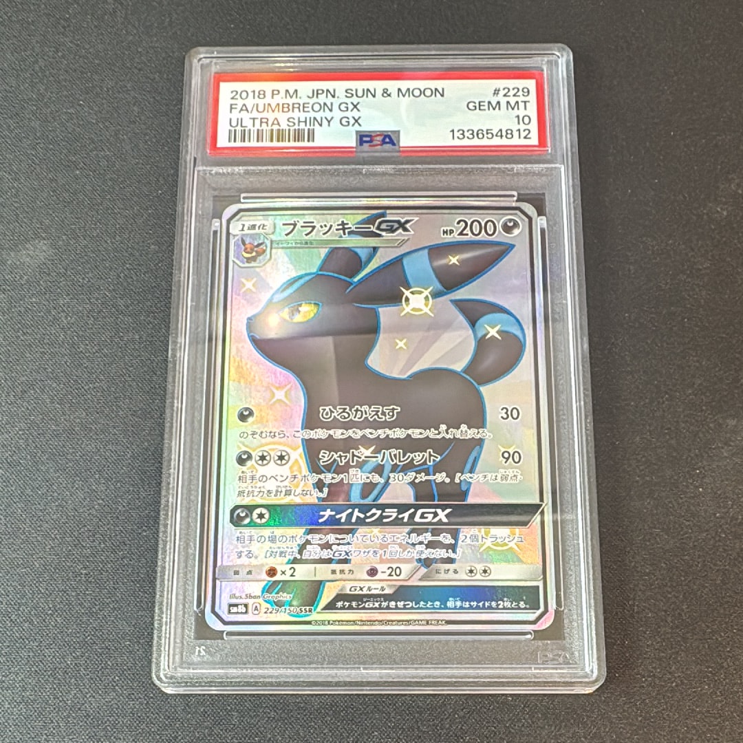 ブラッキーGX SSR[SM8b 229/150](ハイクラスパック「GXウルトラシャイニー」)