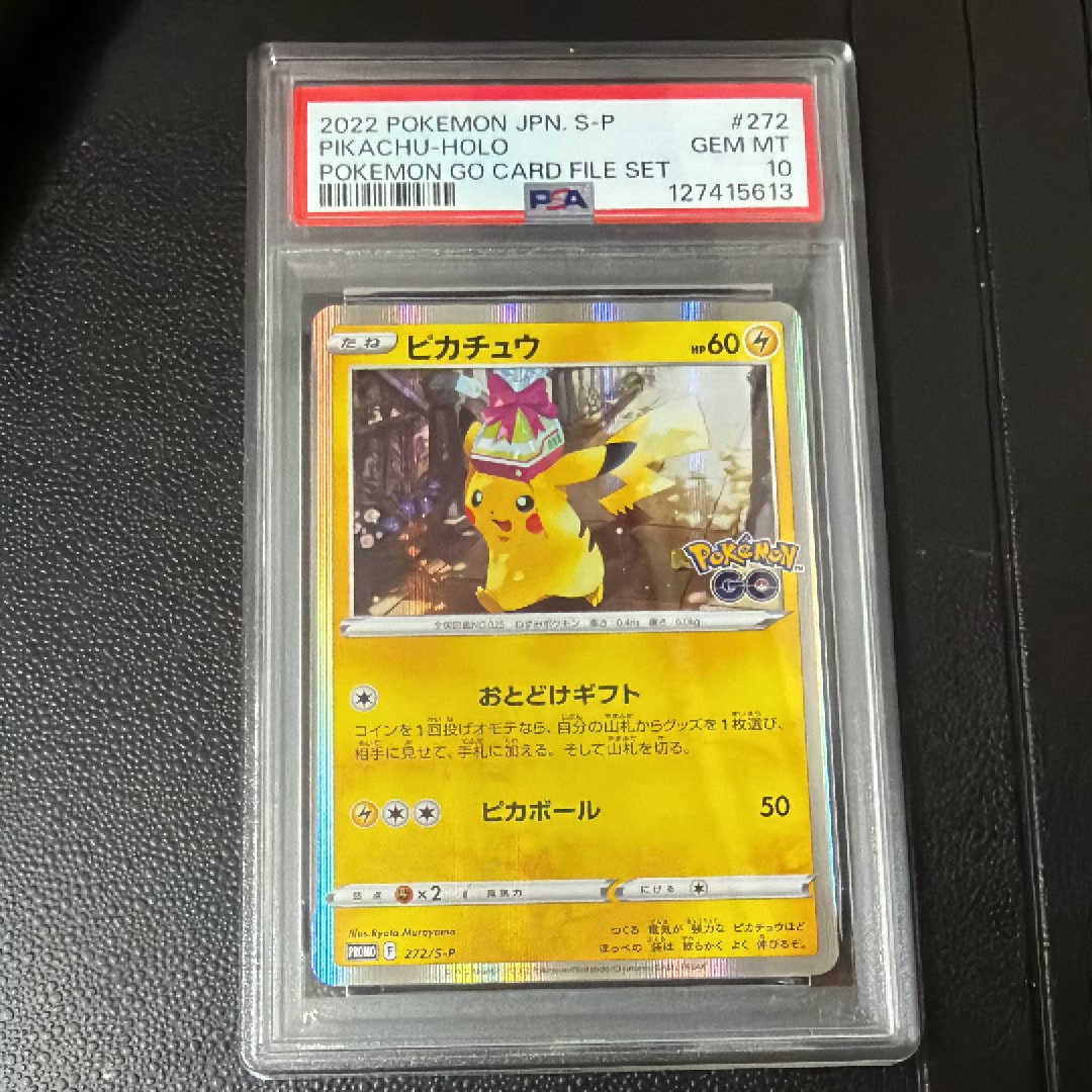 PSA10】ピカチュウ: プロモ P [S-P 272](プロモーションカード「S-P