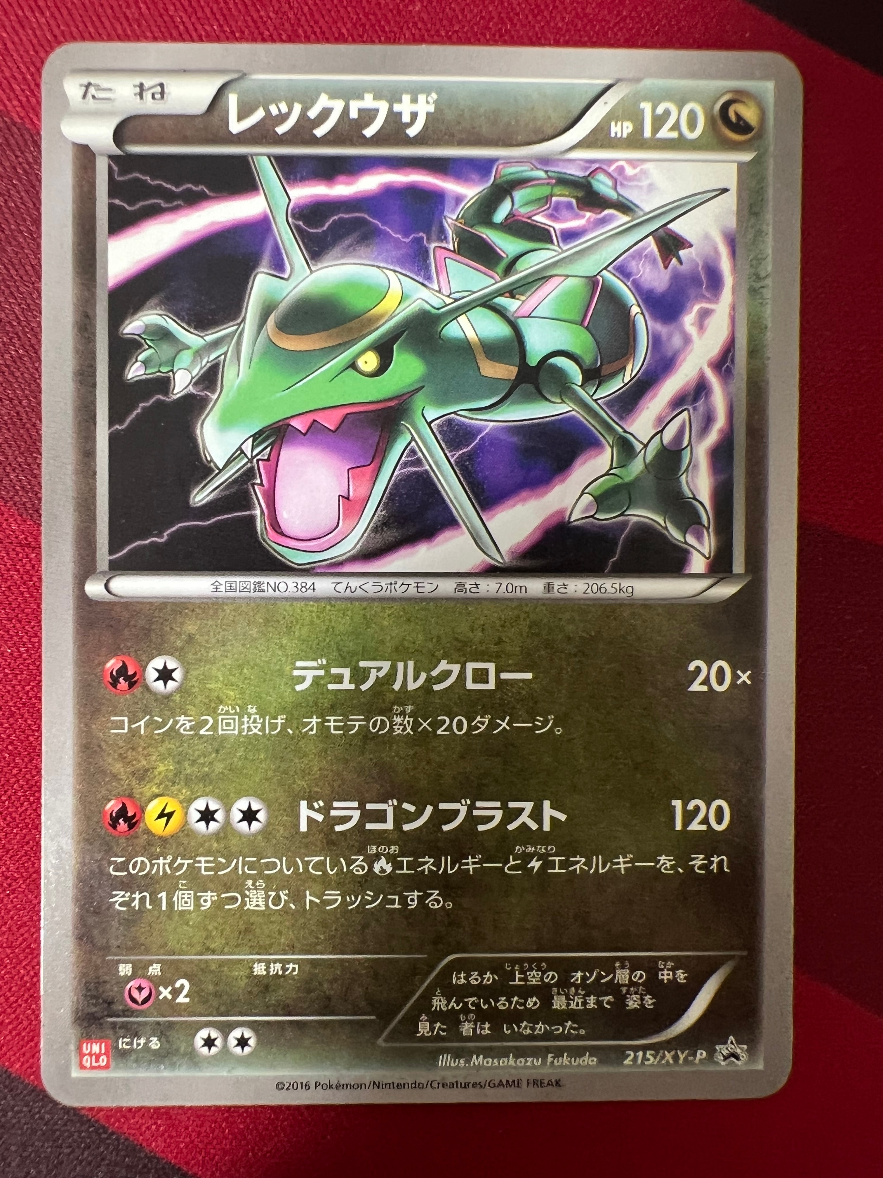 PSA10】レックウザ: プロモ[XY-P 232/XY-P](プロモーションカード「XY