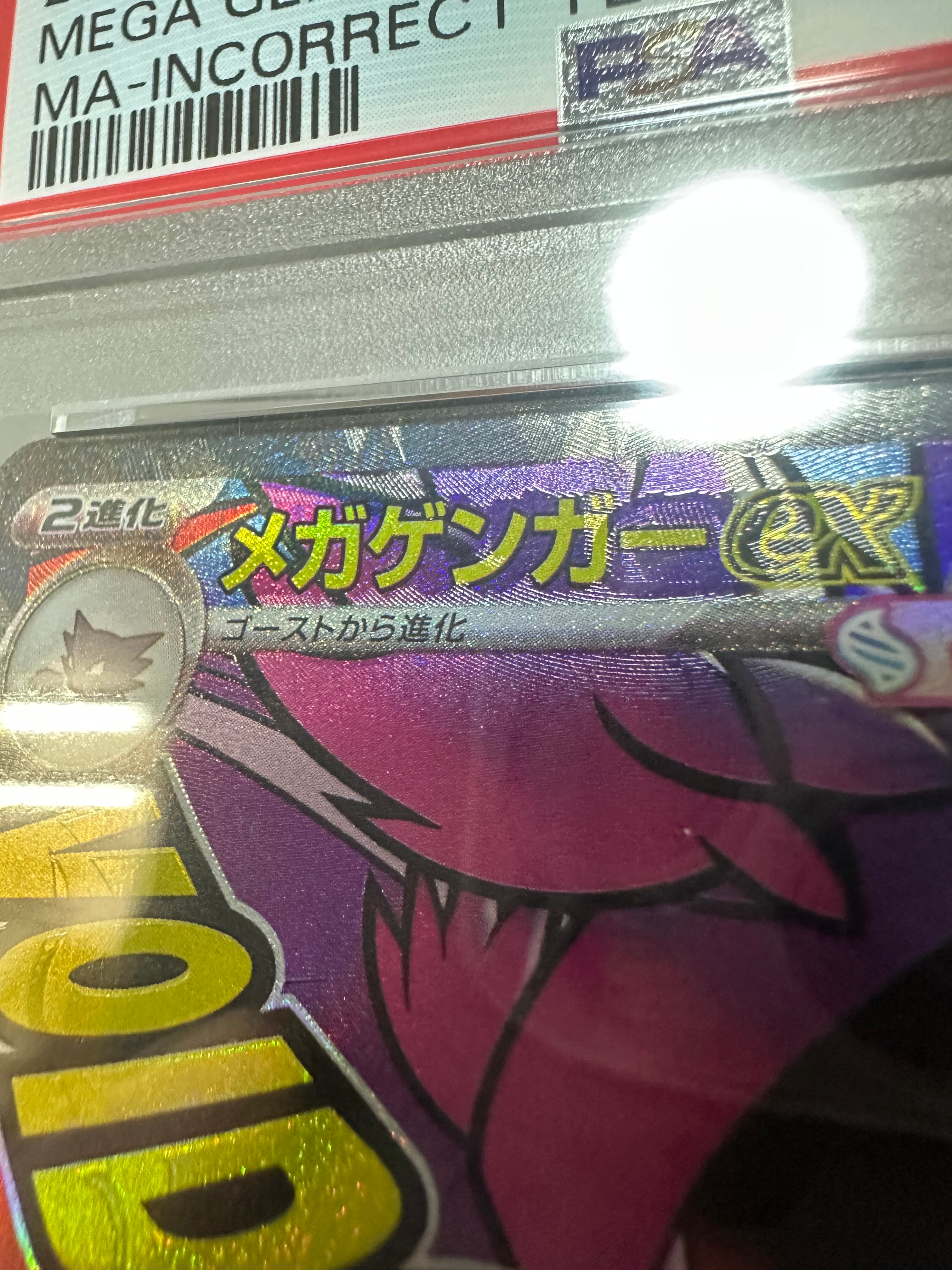 メガゲンガーex MA :中国語箔押しエラー [M2a 230/193](ハイクラス