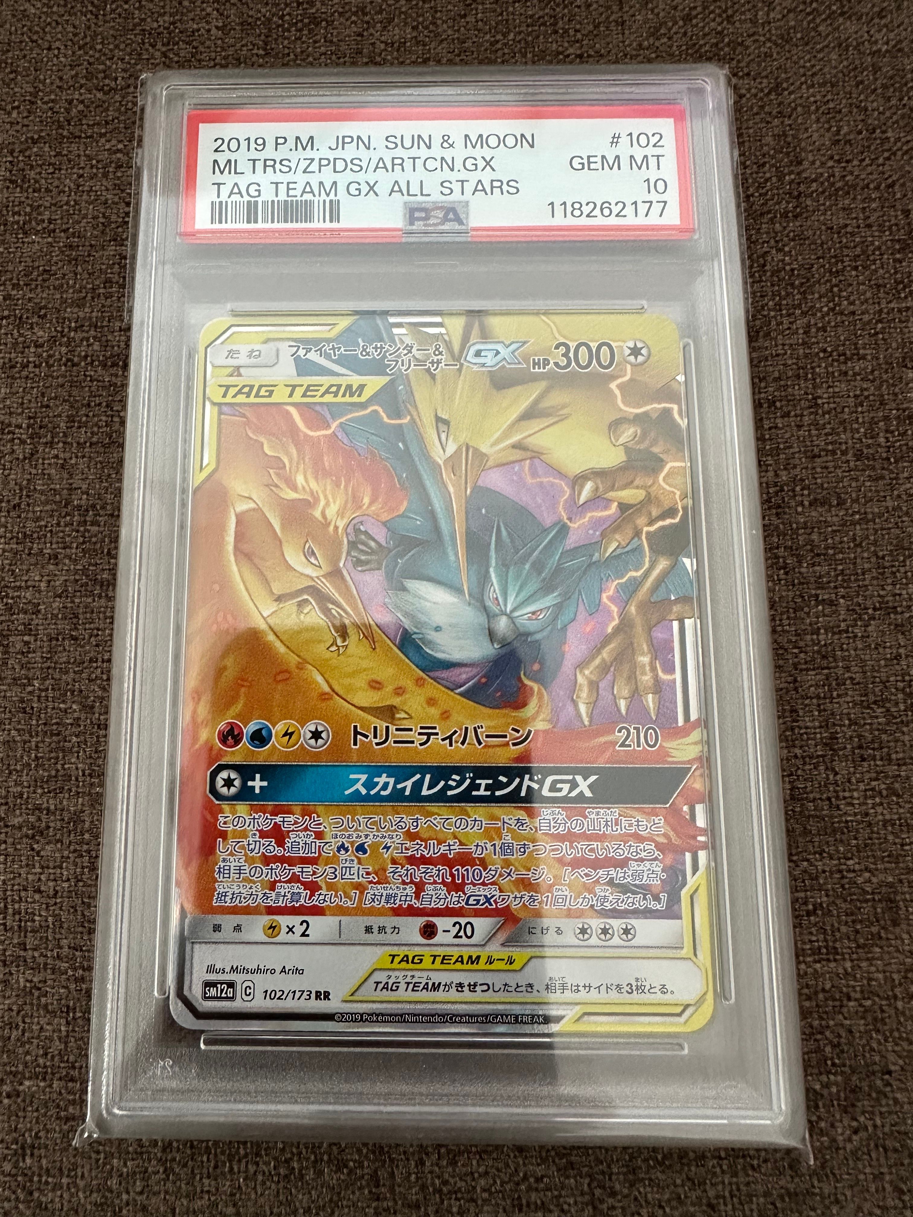 ファイヤー&サンダー&フリーザーGX RR [SM12a 102/173](ハイクラスパック「TAG TEAM GX タッグオールスターズ」)