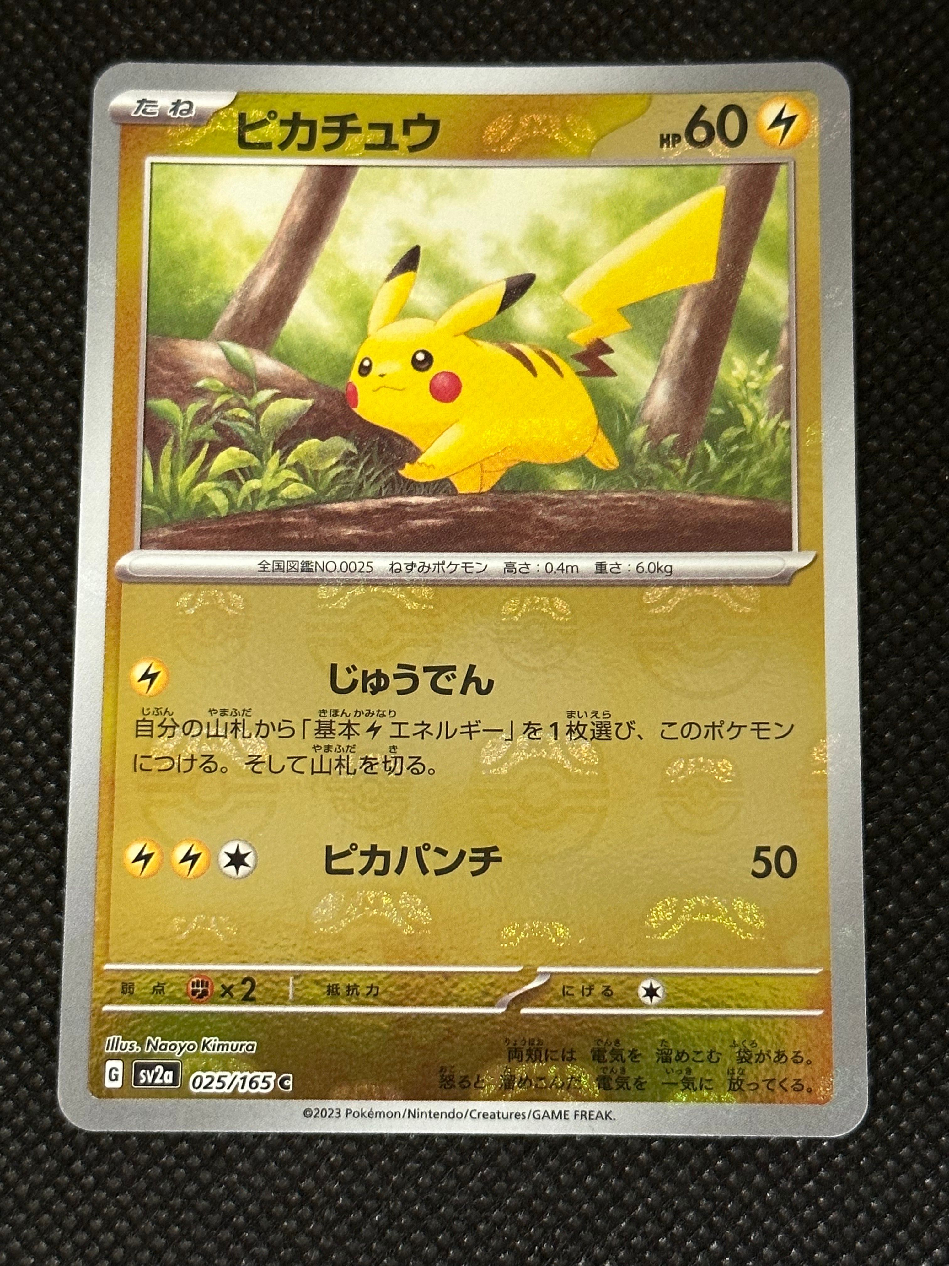 ピカチュウ C: マスターボールミラー (マスボピカチュウ) [SV2a 025/165](強化拡張パック「ポケモンカード151」)
