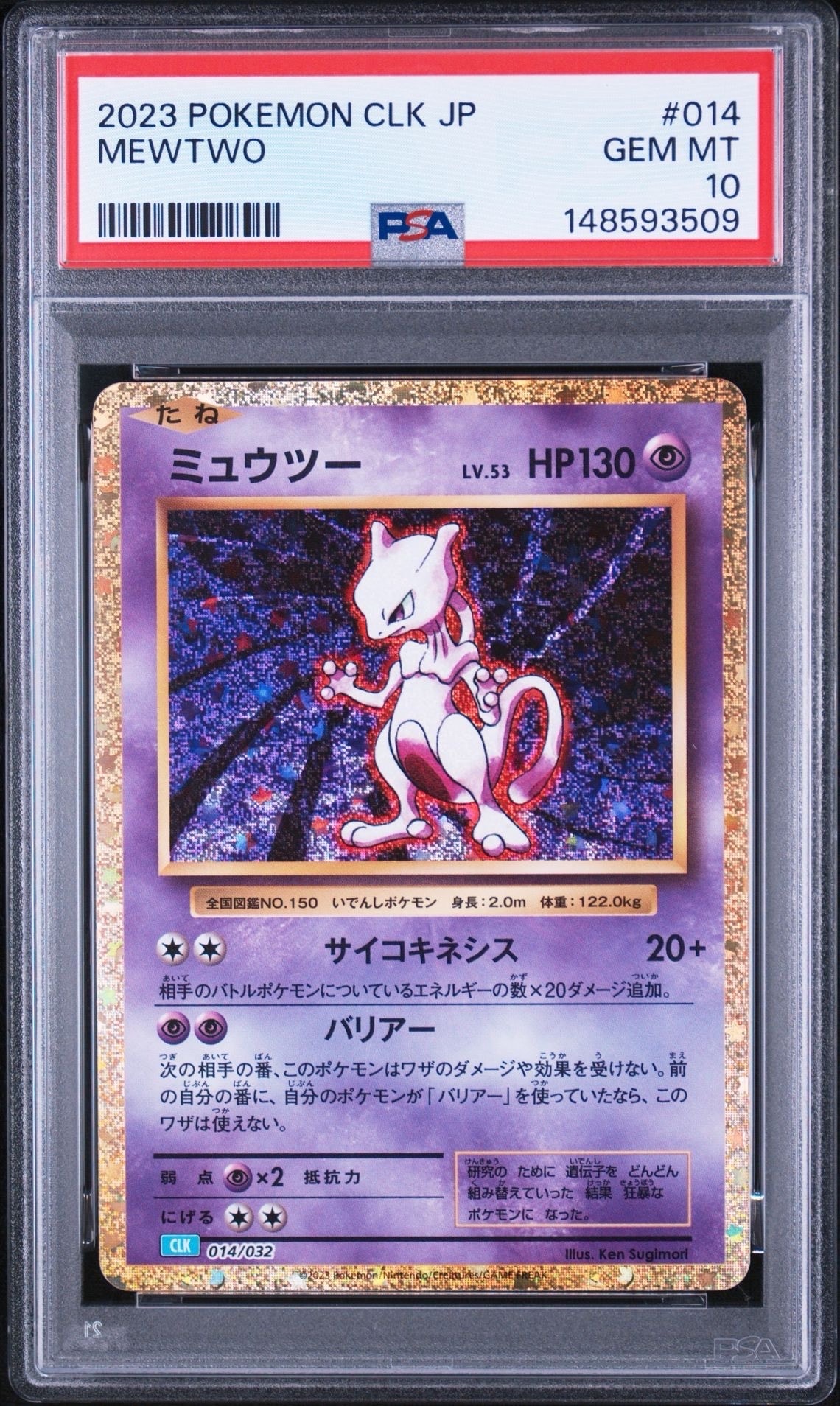 ミュウツー [CLK 014/032](ポケモンカードゲーム Classic)の新品/中古