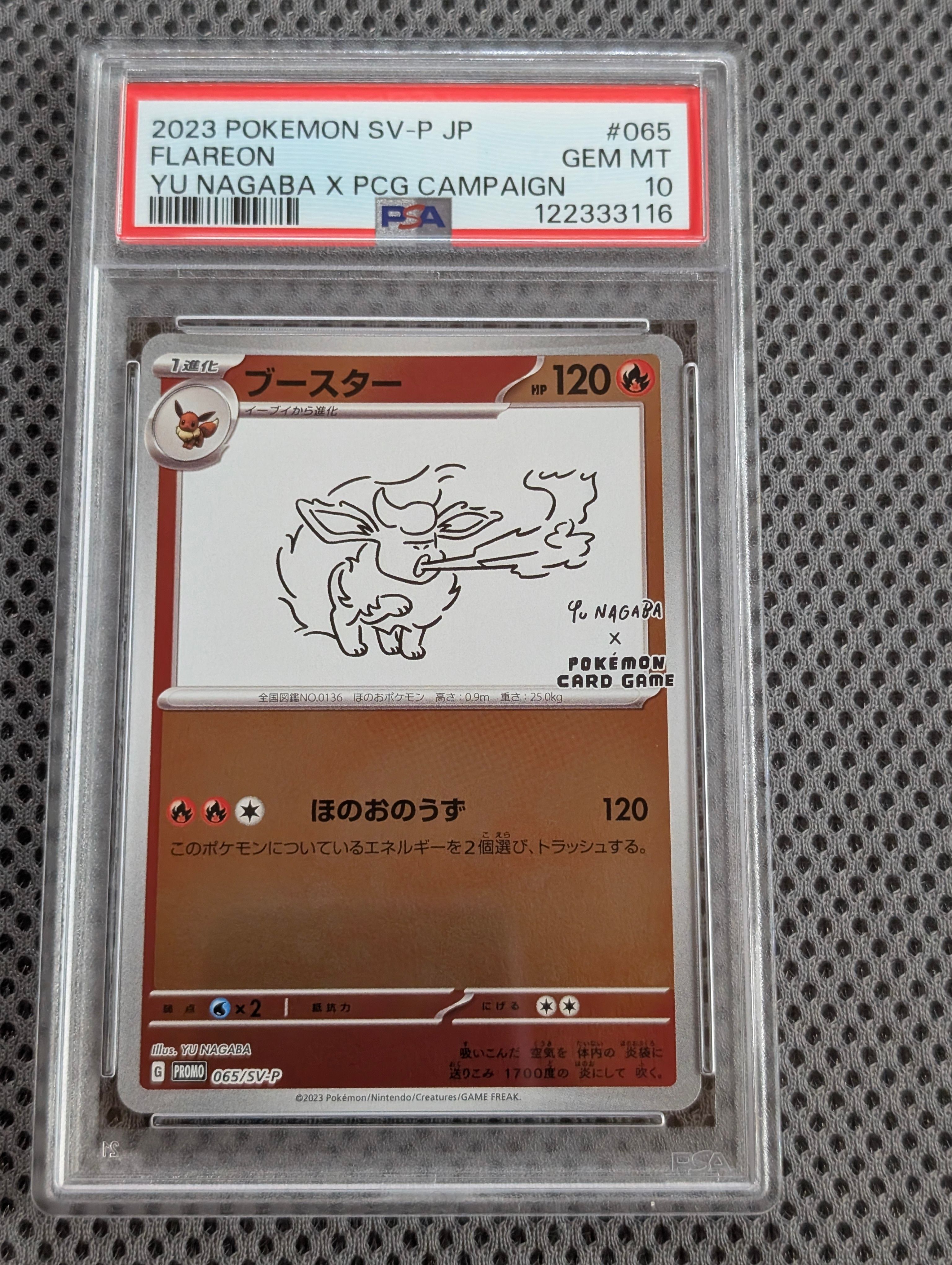 ブースター: プロモ [SV-P 065](「YU NAGABA×ポケモンカードゲーム」プロモーションカード「SV-P」)