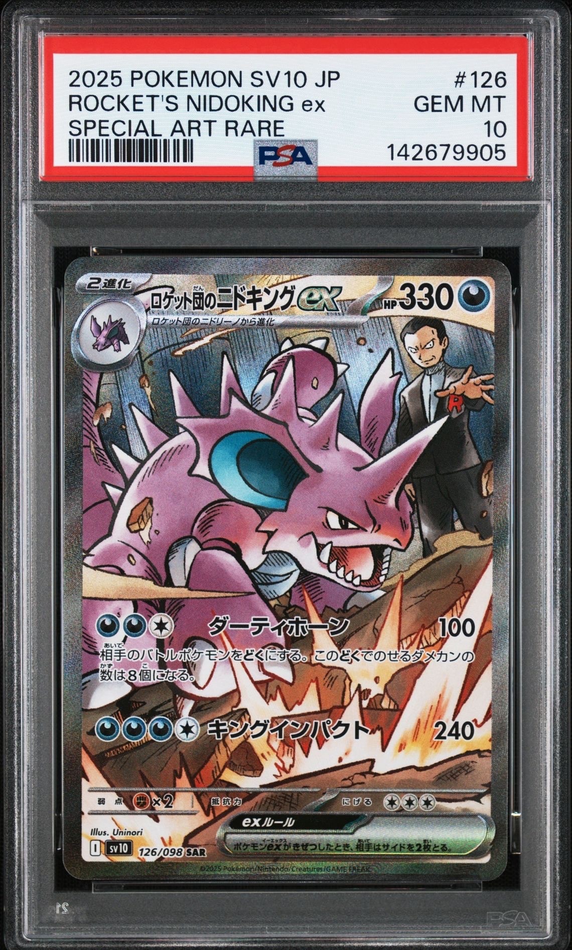 PSA10】ロケット団のニドキングex SAR [SV10 126/098](拡張パック
