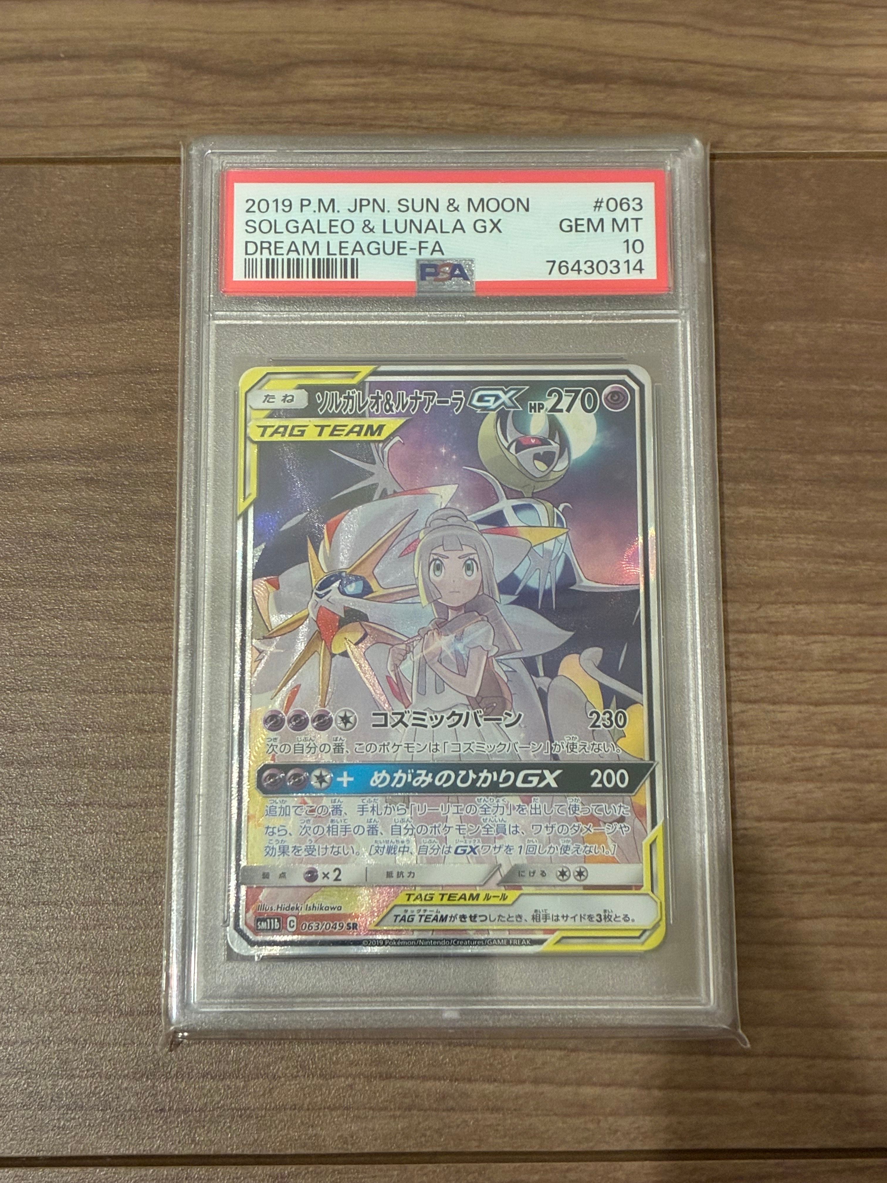 ソルガレオ&ルナアーラGX (リーリエ) SR :SA (ソルルナGX) [SM11b 063/049](強化拡張パック「ドリームリーグ」)