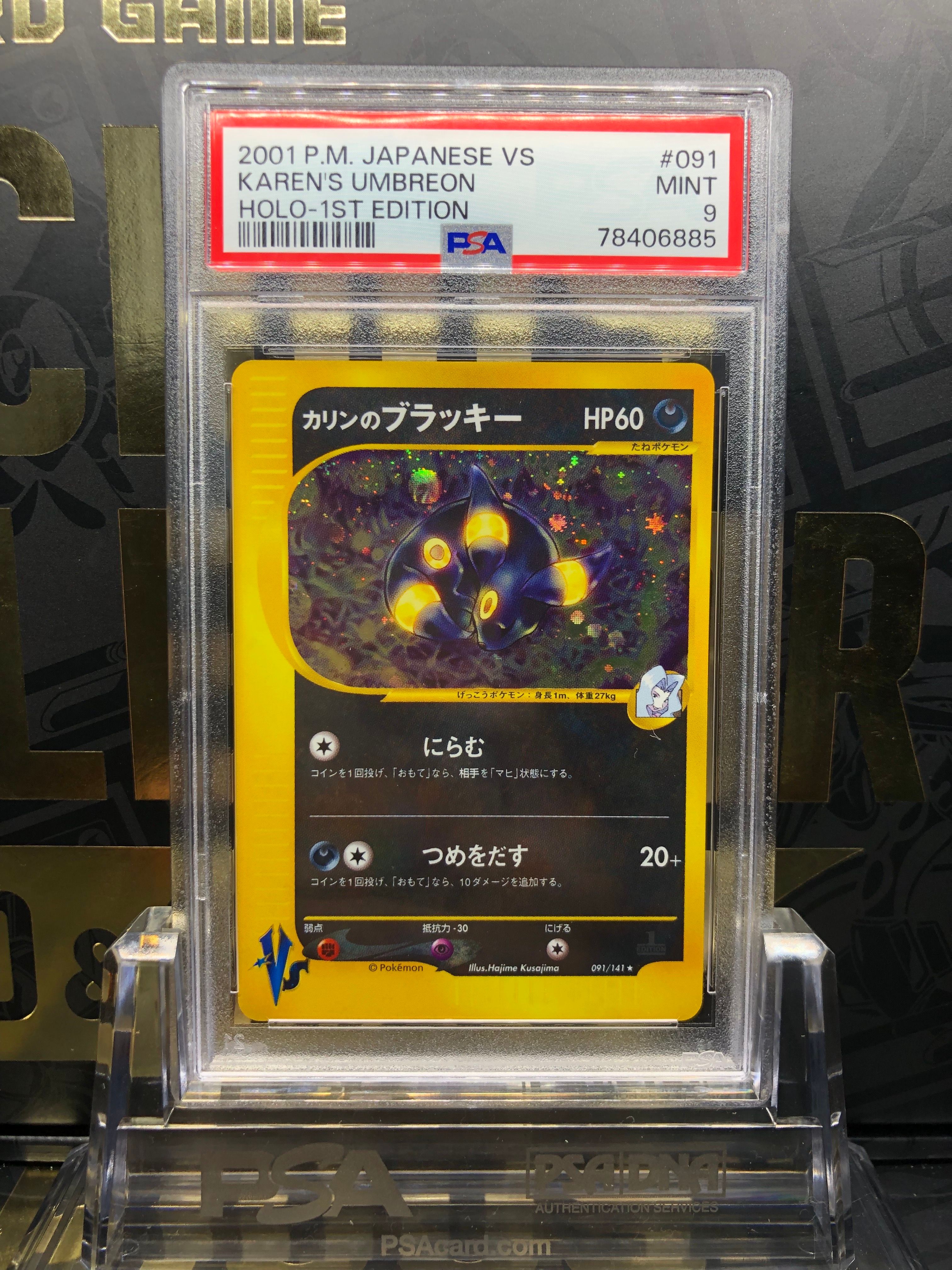 カリンのブラッキー ★ :1ED [VS 091/141](ハーフデッキ「リーダーズポケモン 水炎・草雷・闘超&劇場限定版」)