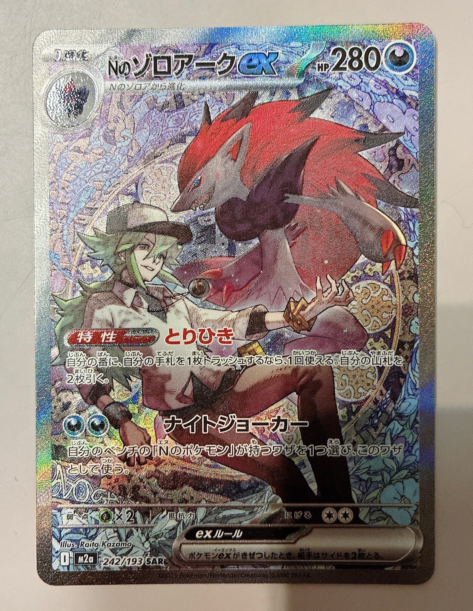 Nのゾロアークex SAR [M2a 242/193](ハイクラスパック「MEGAドリームex」)