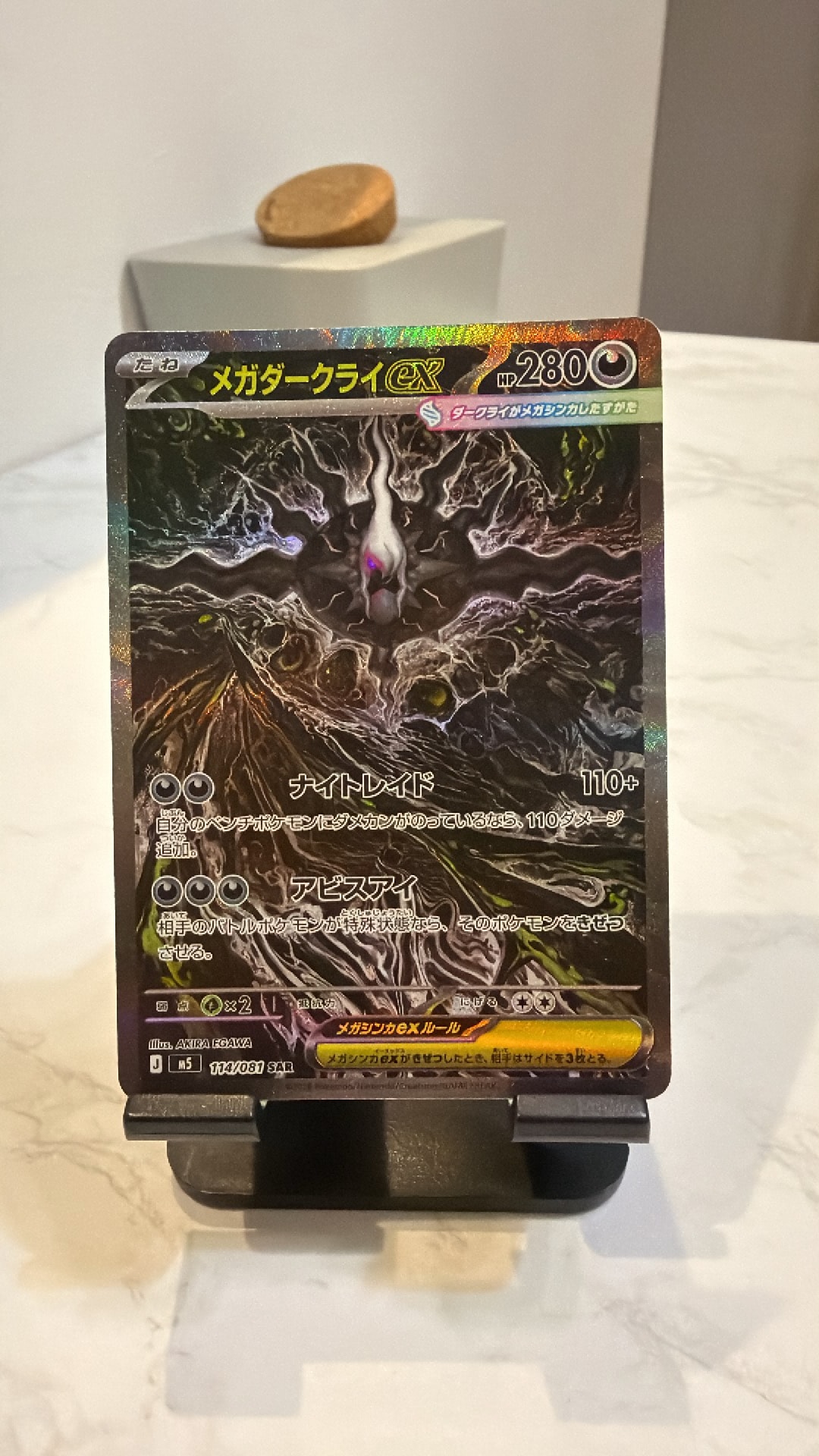 メガダークライex SAR [M5 114/081](拡張パック「アビスアイ」)