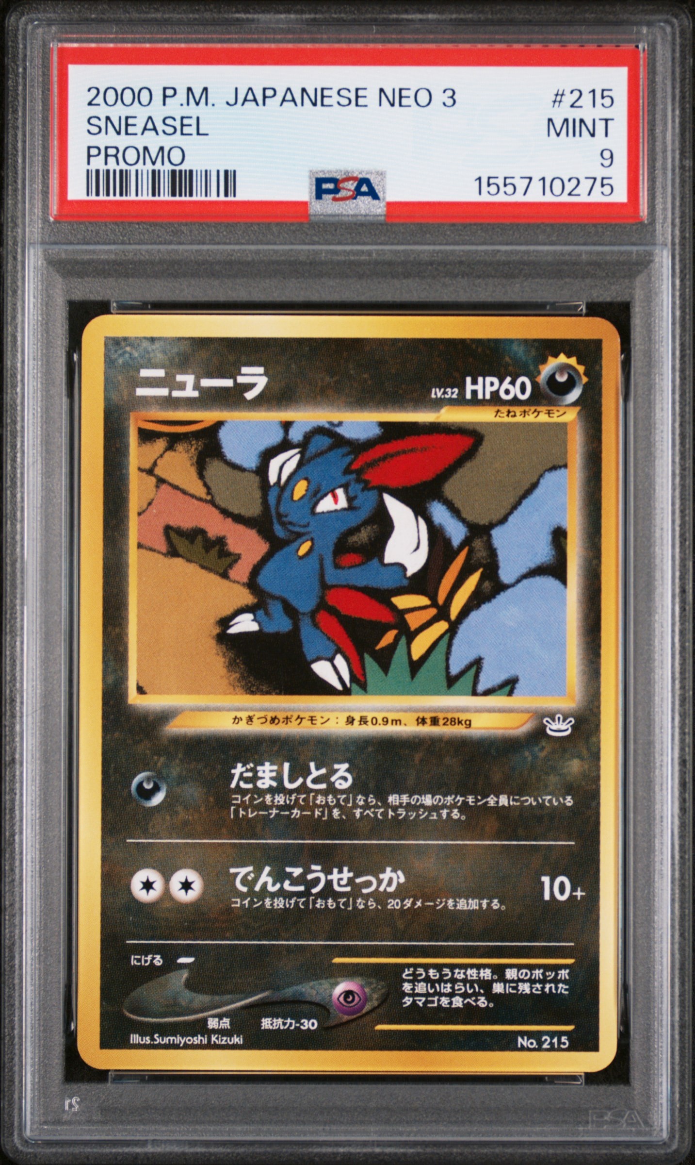 ニューラ : 旧裏 [PRMF-3 No.215](ポケモンカード★neo「プレミアムファイル3」)