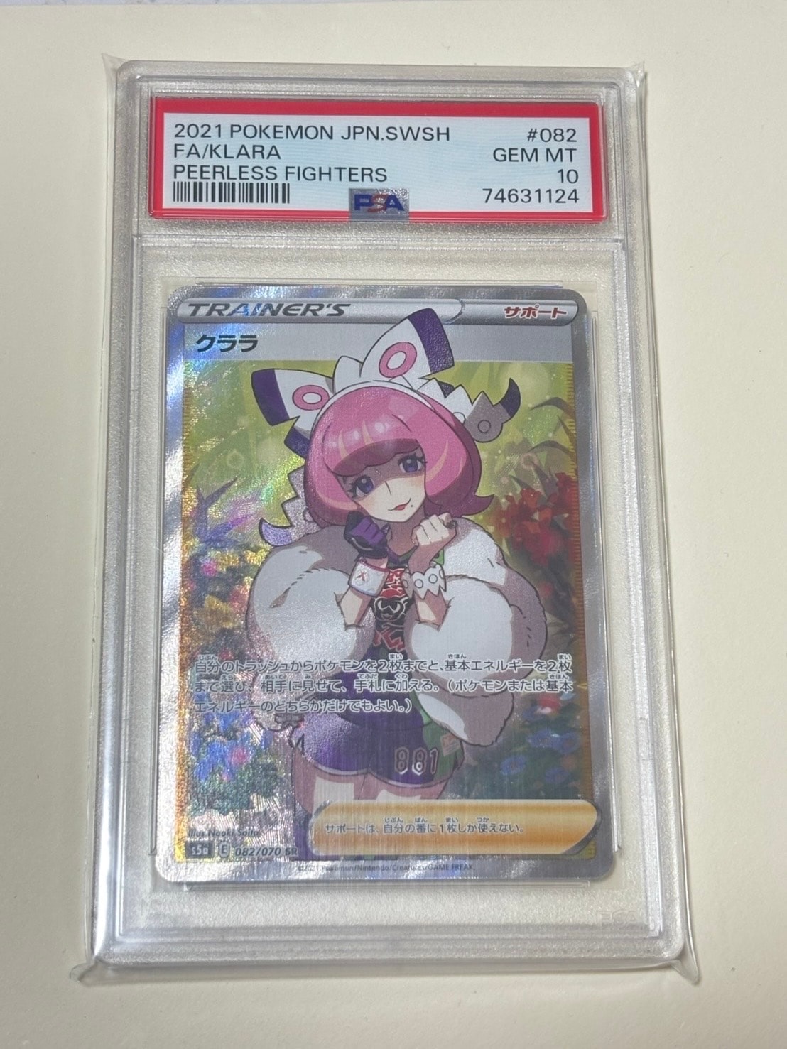 クララ SR[S5a 082/070](強化拡張パック「双璧のファイター」)