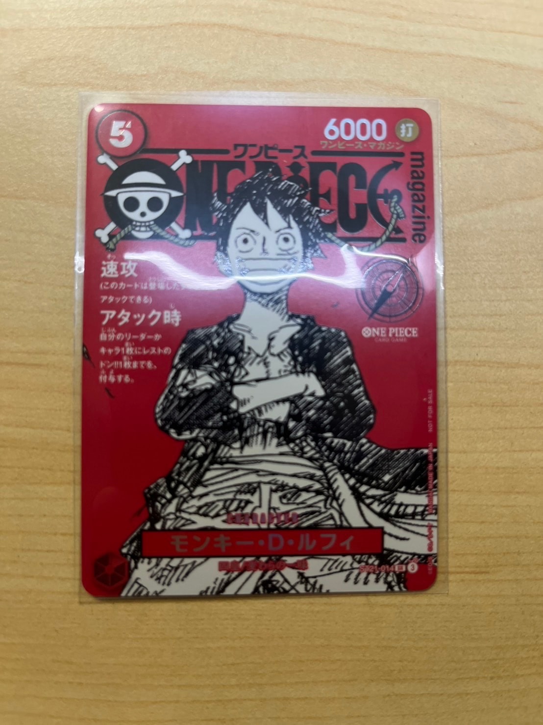 モンキー・D・ルフィ SR [ST21-014](プロモーションカード「ワンピースマガジン 特集 週刊少年ジャンプとワンピース 020」)
