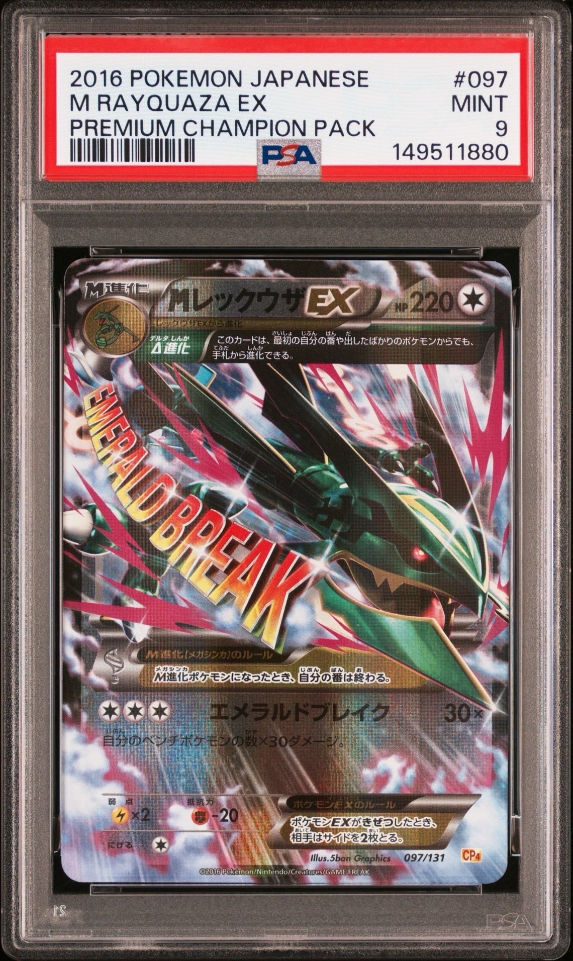 MレックウザEX [CP4 097/131](プレミアムチャンピオンパック「EX×M