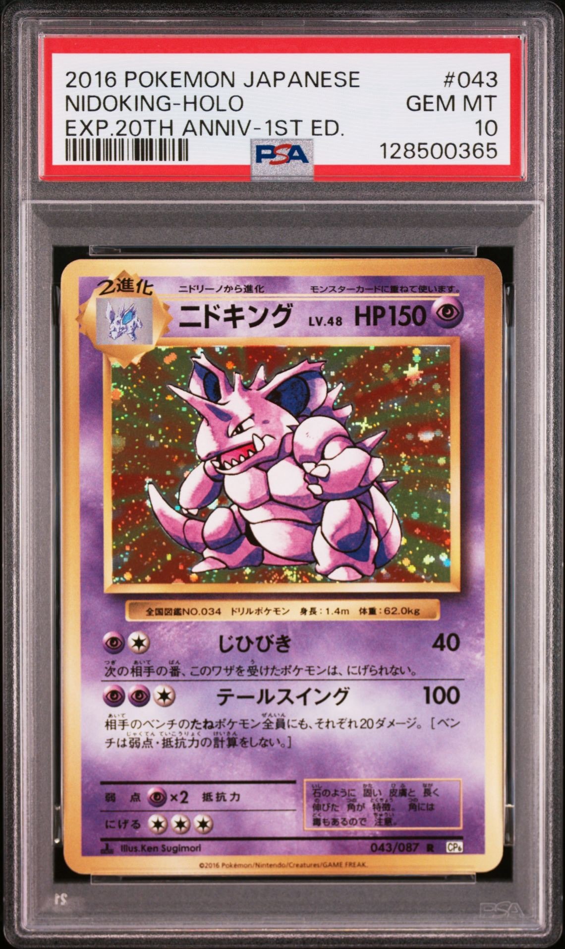 ニドキング R :1ED [CP6 043/087](コンセプトパック「ポケットモンスターカードゲーム 拡張パック 20th Anniversary」)