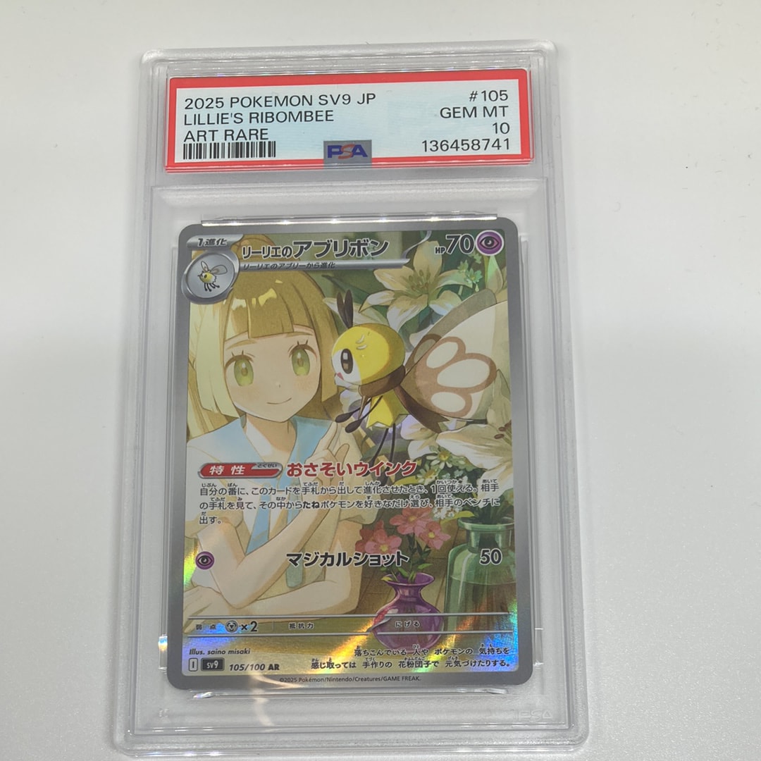リーリエのアブリボン AR [SV9 105/100](拡張パック「バトルパートナーズ」)