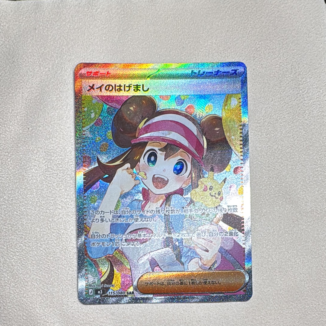 PSA9】メイのはげまし SAR [M3 115/080](拡張パック「ムニキスゼロ