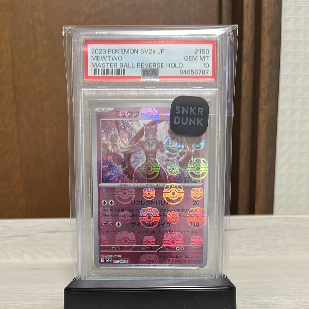ミュウツー R: マスターボールミラー[SV2a 150/165](強化拡張パック「ポケモンカード151」)