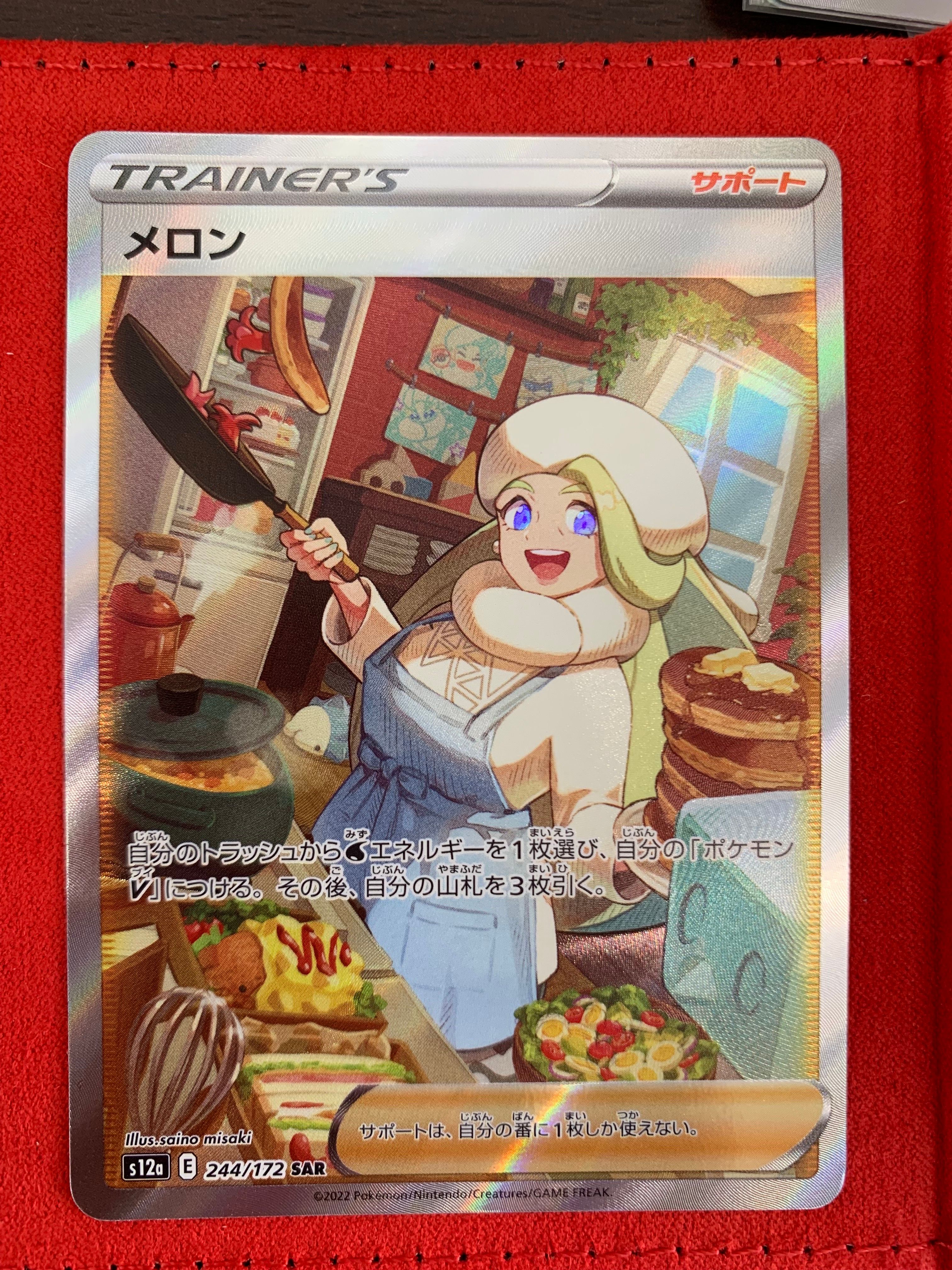 メロン SAR[s12a 244/172](ハイクラスパック「VSTARユニバース」)
