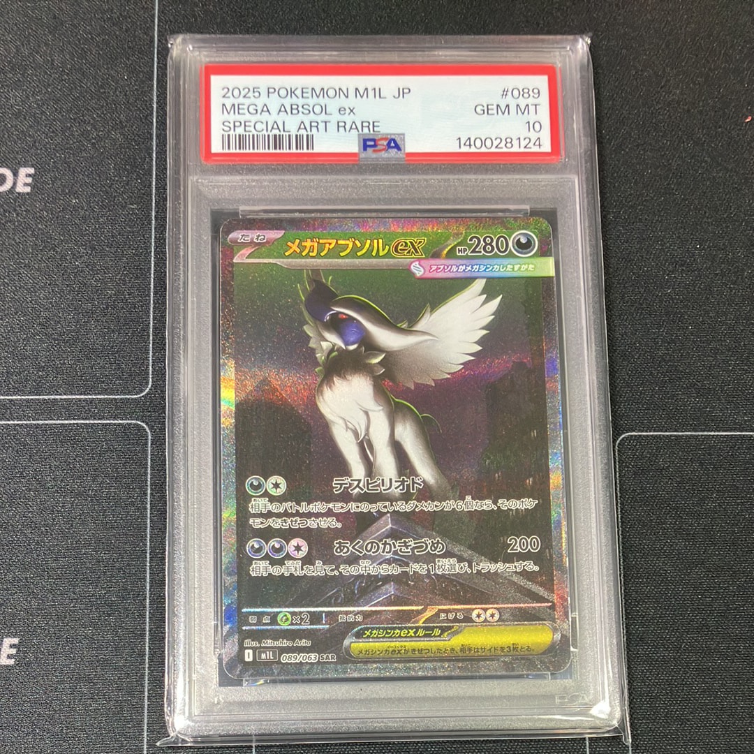 メガアブソルex SAR [M1L 089/063](拡張パック「メガブレイブ」)