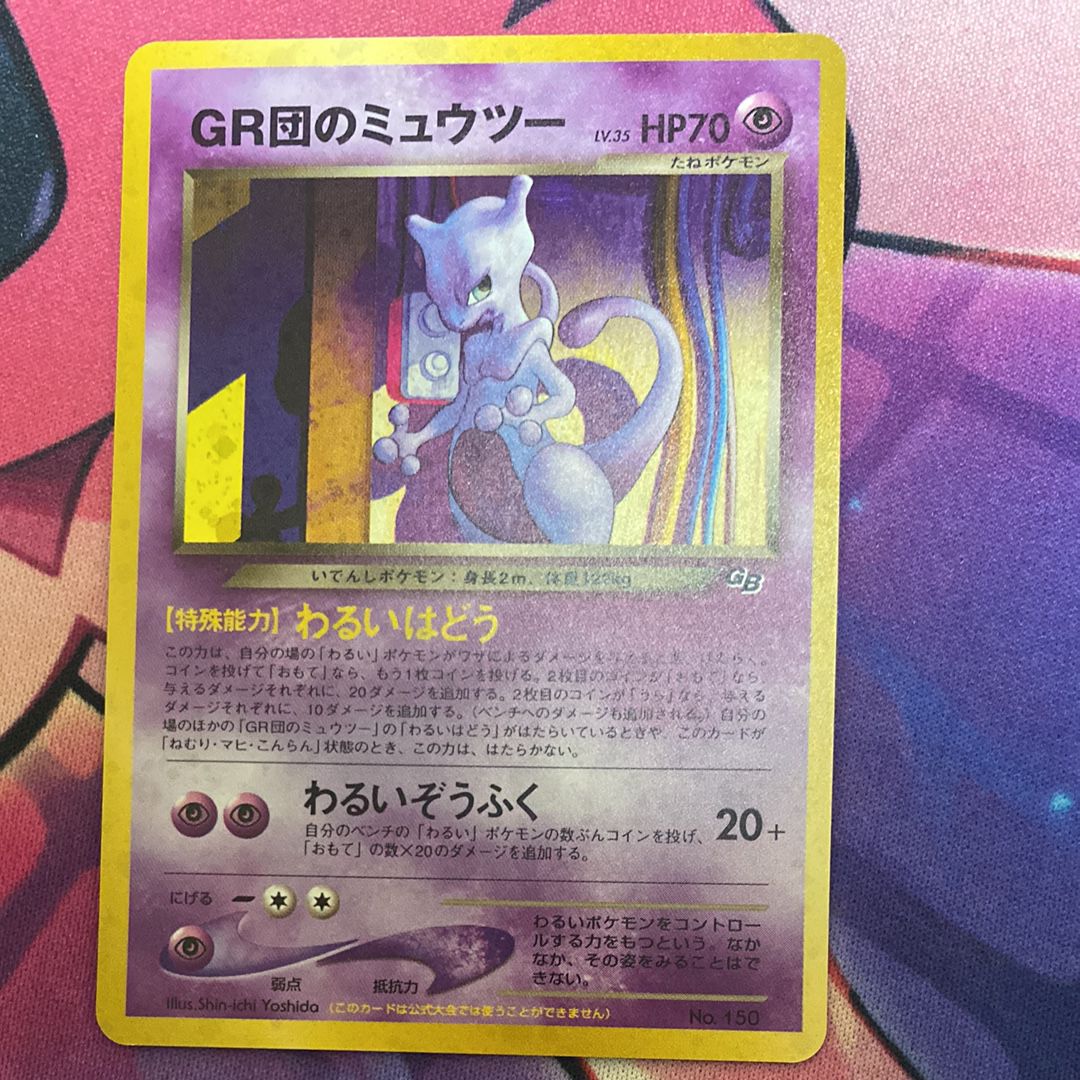 GR団のミュウツー: 旧裏/プロモ[neo-P No.150](プロモーションカード「neo-P」)