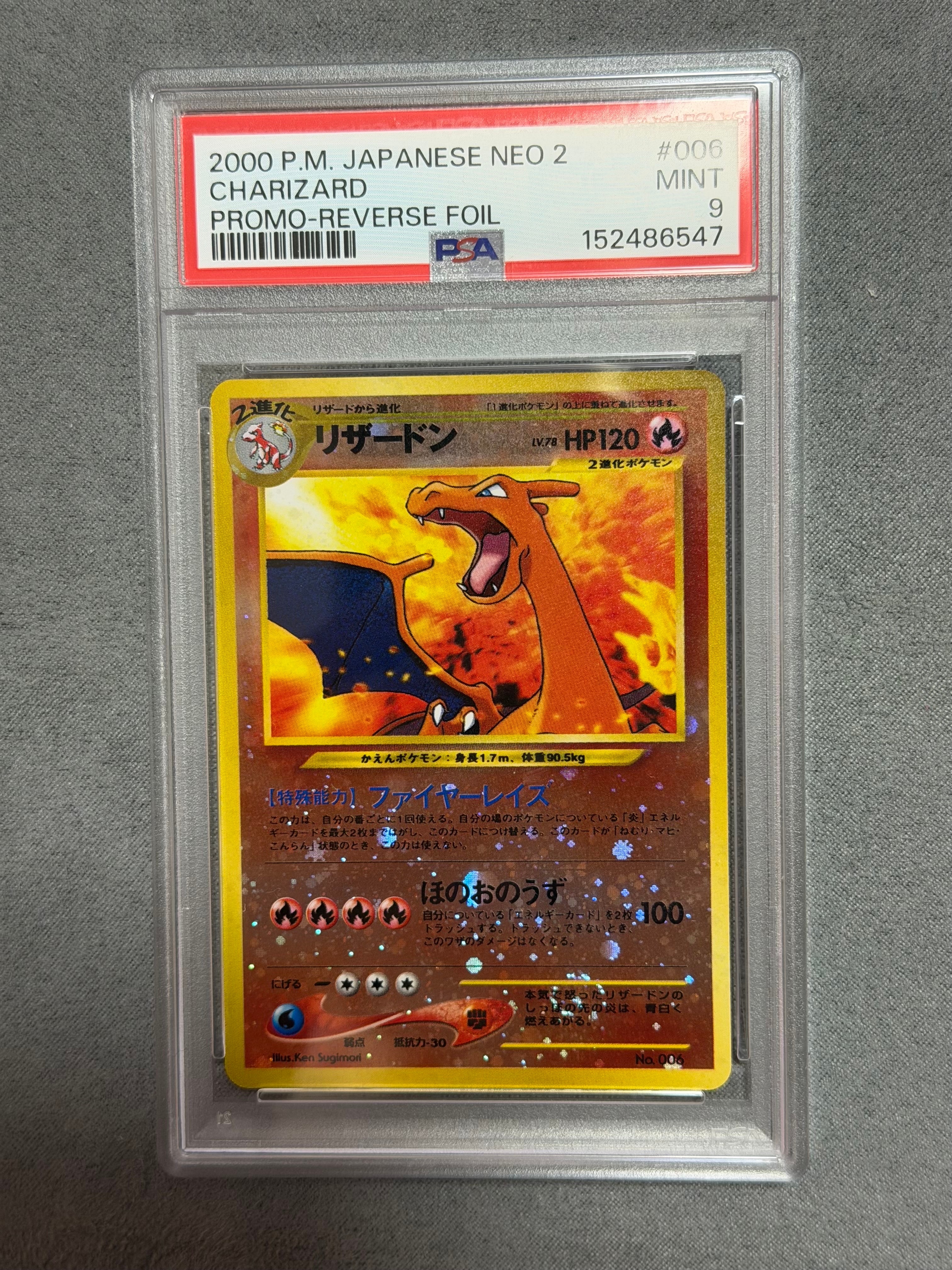 リザードンプレミアムファイル2: 旧裏[neoP2 No.006](プレミアムファイル2)