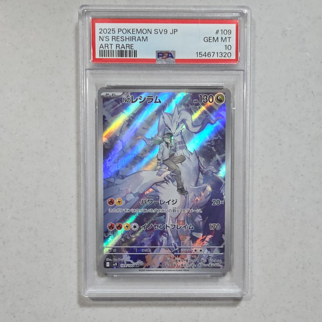 PSA10】Nのレシラム AR [SV9 109/100](拡張パック「バトルパートナーズ