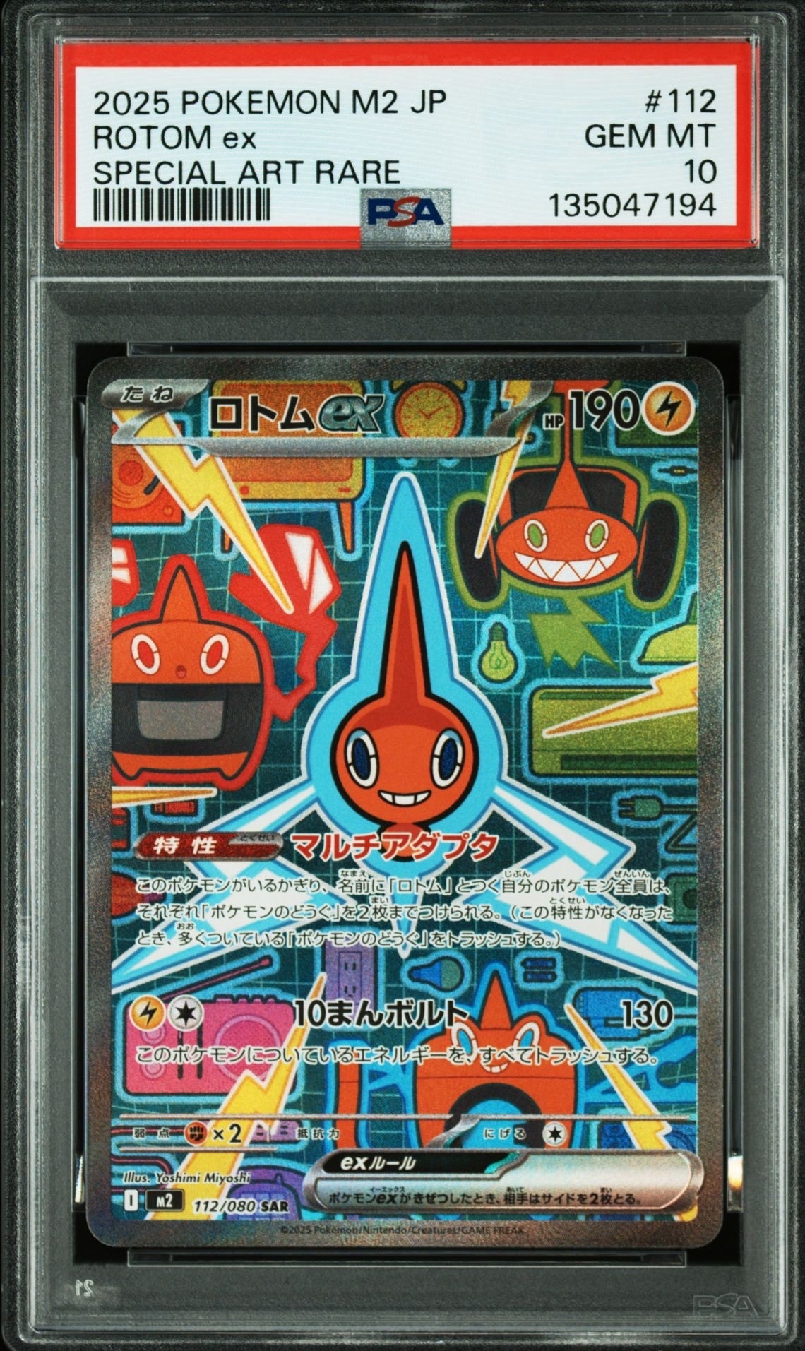 ロトムex SAR [M2 112/080](拡張パック「インフェルノX」)