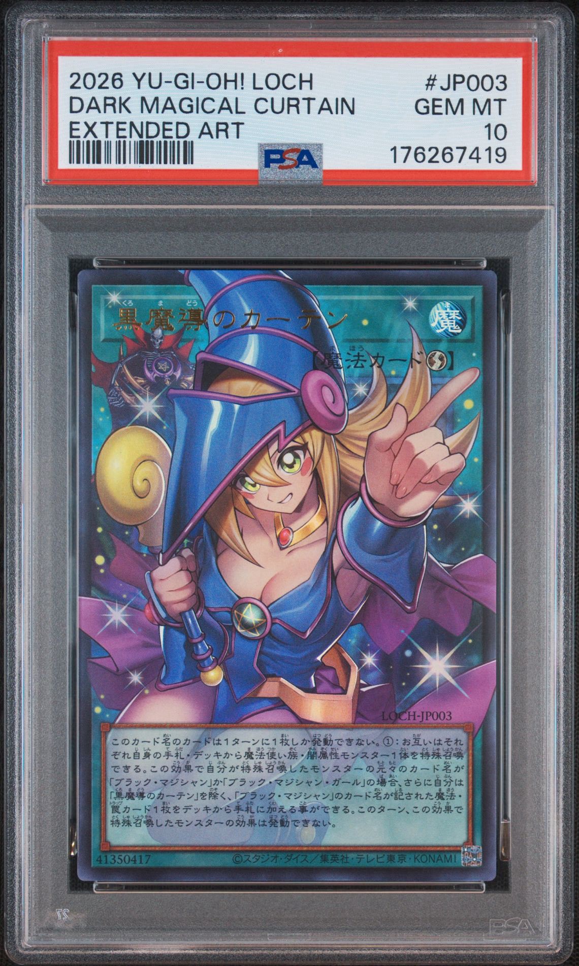 PSA10】黒魔導のカーテン (ブラックマジシャンガール) UR :オーバー