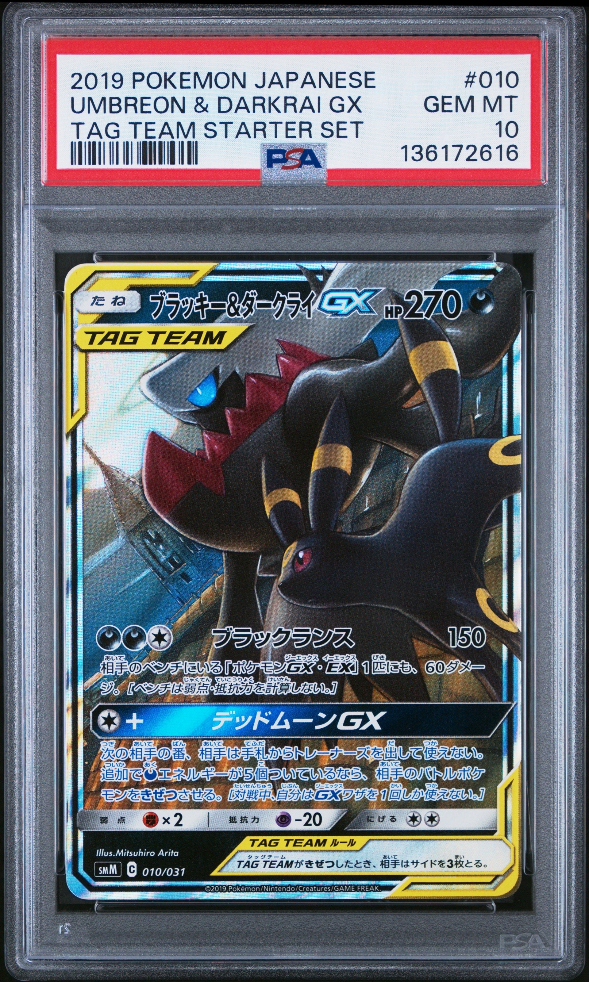ブラッキー&ダークライGX [SMM 010/031](スターターセット TAG TEAM GX「エーフィ&デオキシスGX・ブラッキー&ダークライGX」)